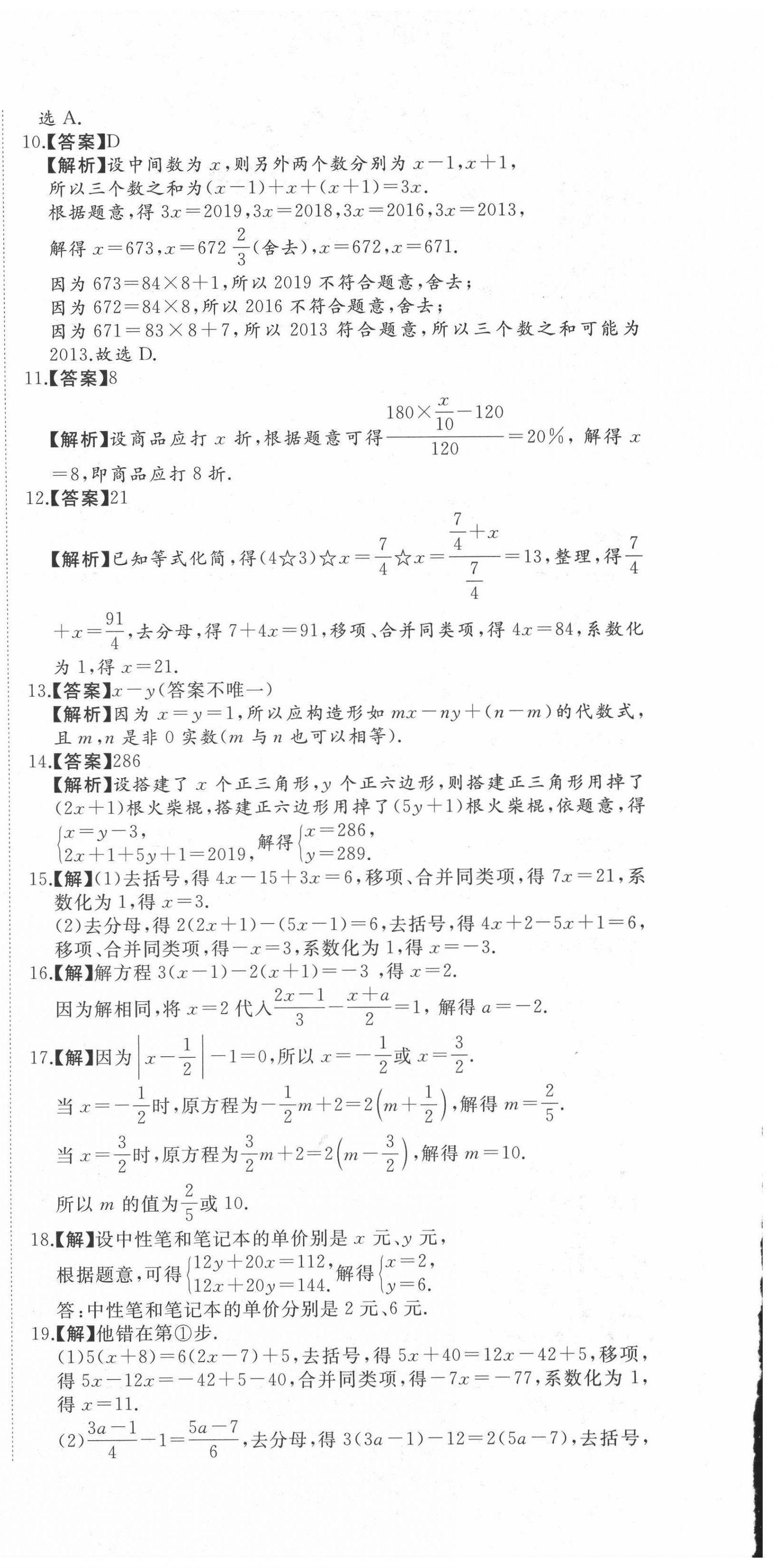 2020年首席期末卷七年級數學上冊滬科版安徽專版 第6頁
