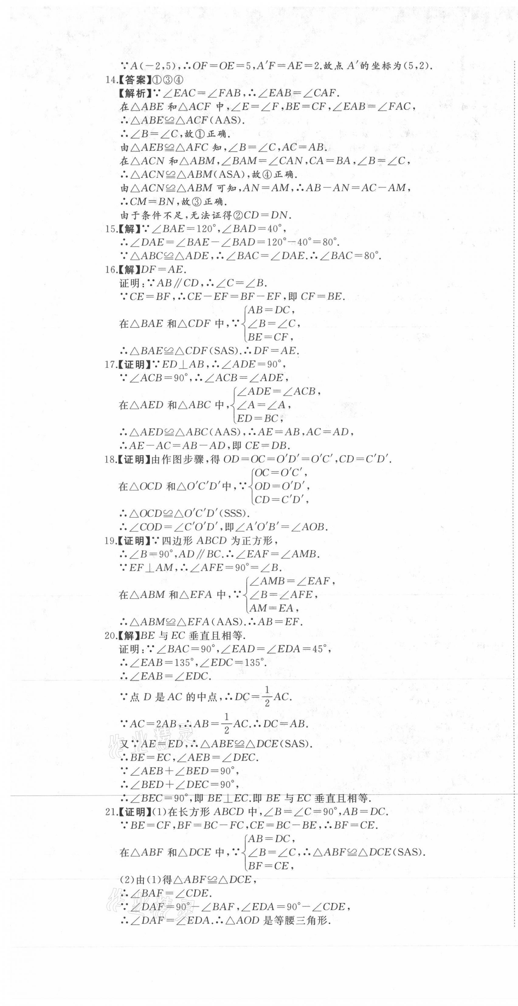 2020年首席期末卷八年級數學上冊滬科版安徽專版 第7頁
