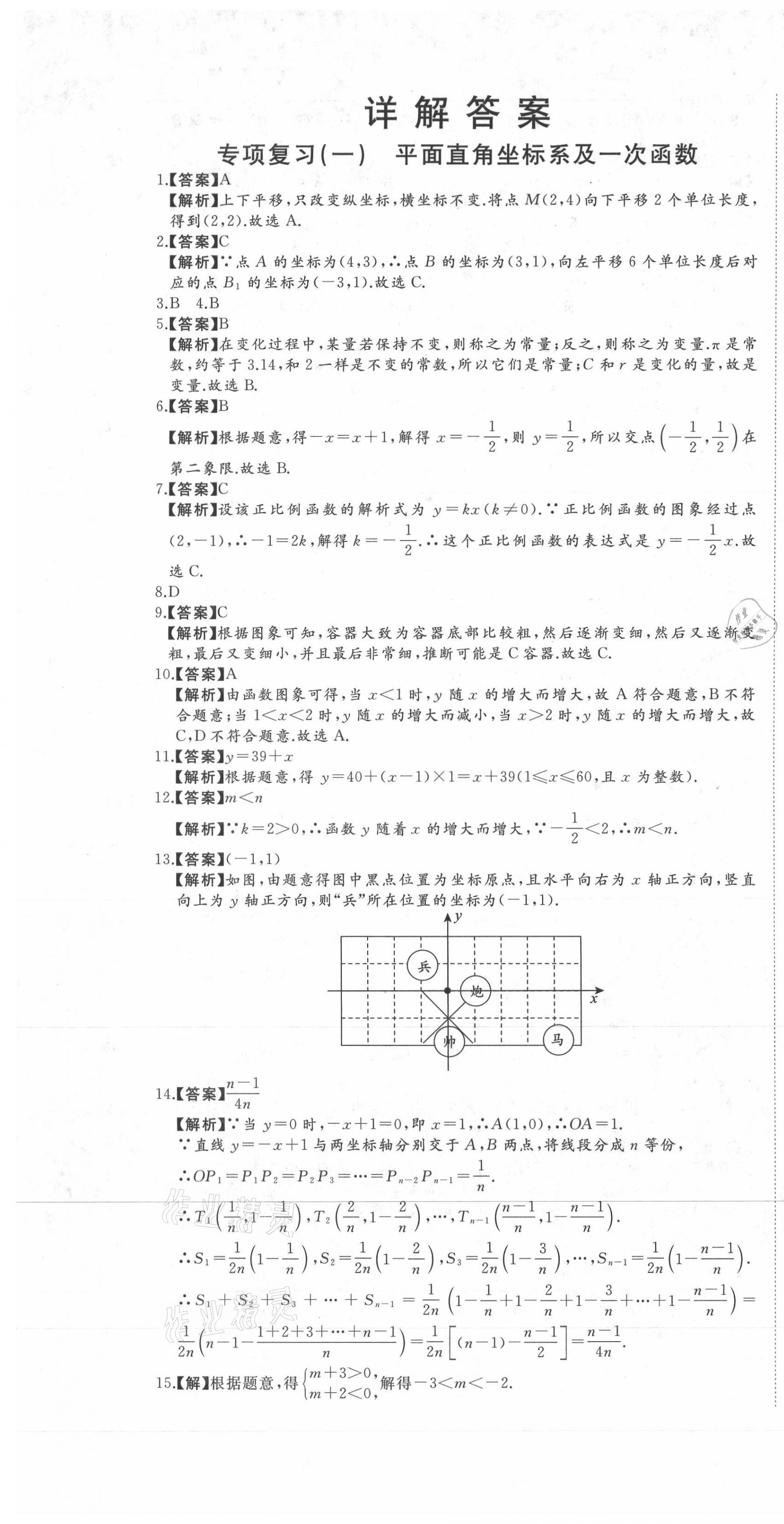 2020年首席期末卷八年級數(shù)學(xué)上冊滬科版安徽專版 第1頁