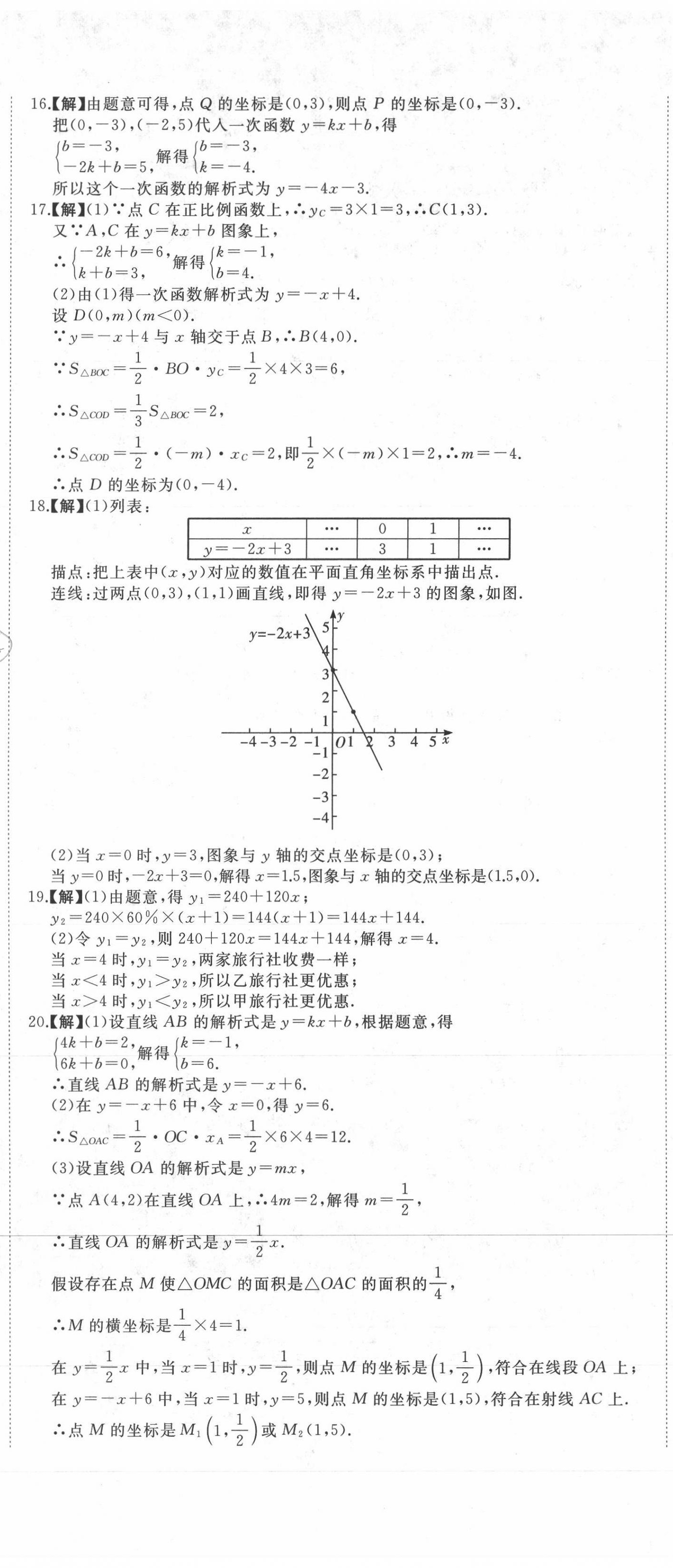 2020年首席期末卷八年級數(shù)學(xué)上冊滬科版安徽專版 第2頁