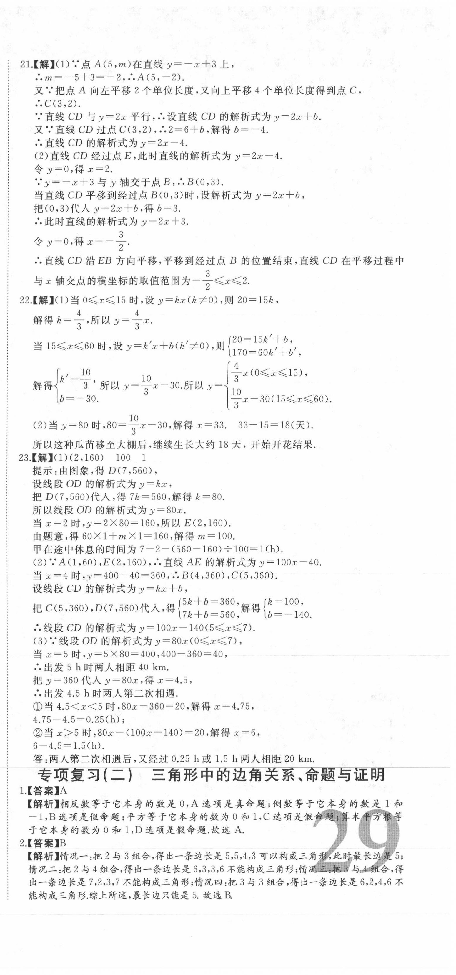 2020年首席期末卷八年級(jí)數(shù)學(xué)上冊(cè)滬科版安徽專版 第3頁