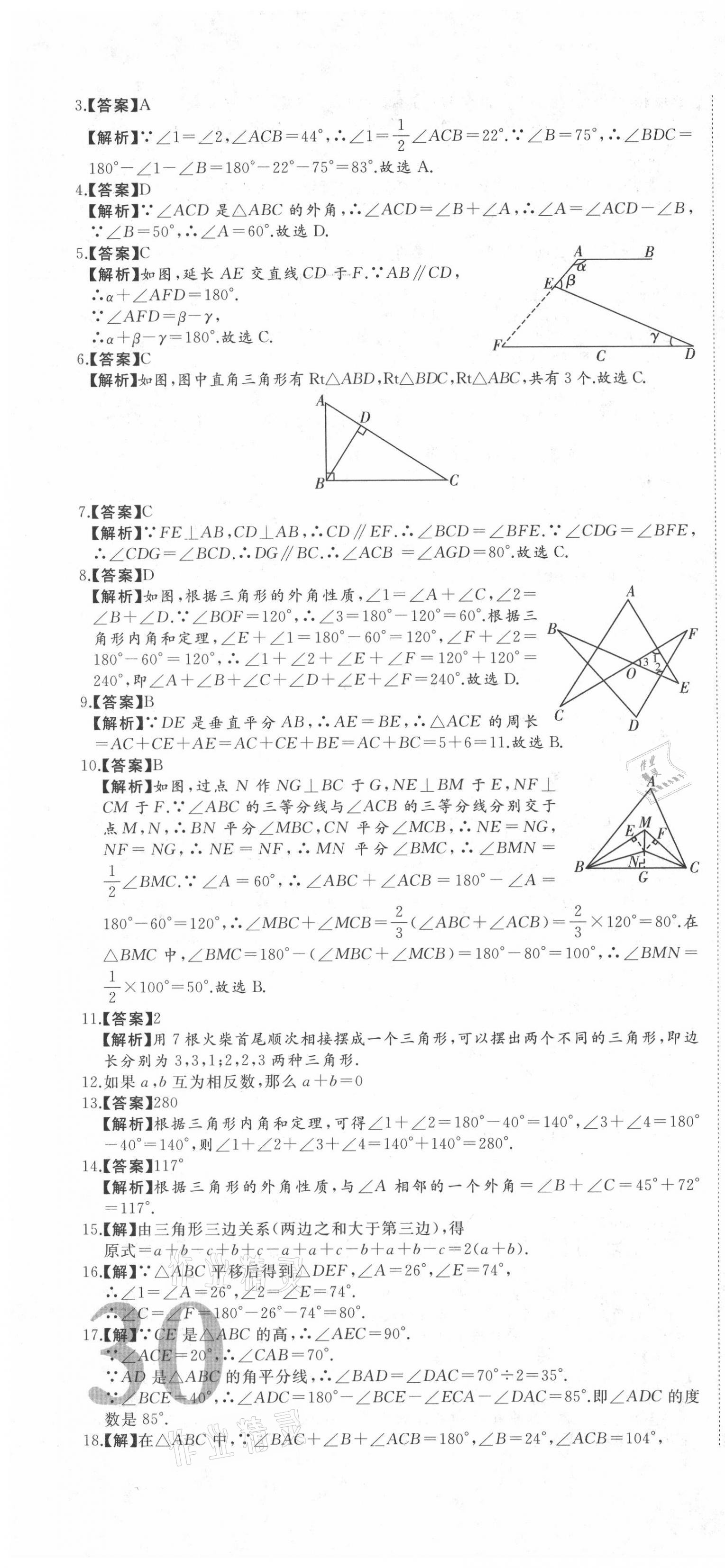 2020年首席期末卷八年級數(shù)學上冊滬科版安徽專版 第4頁