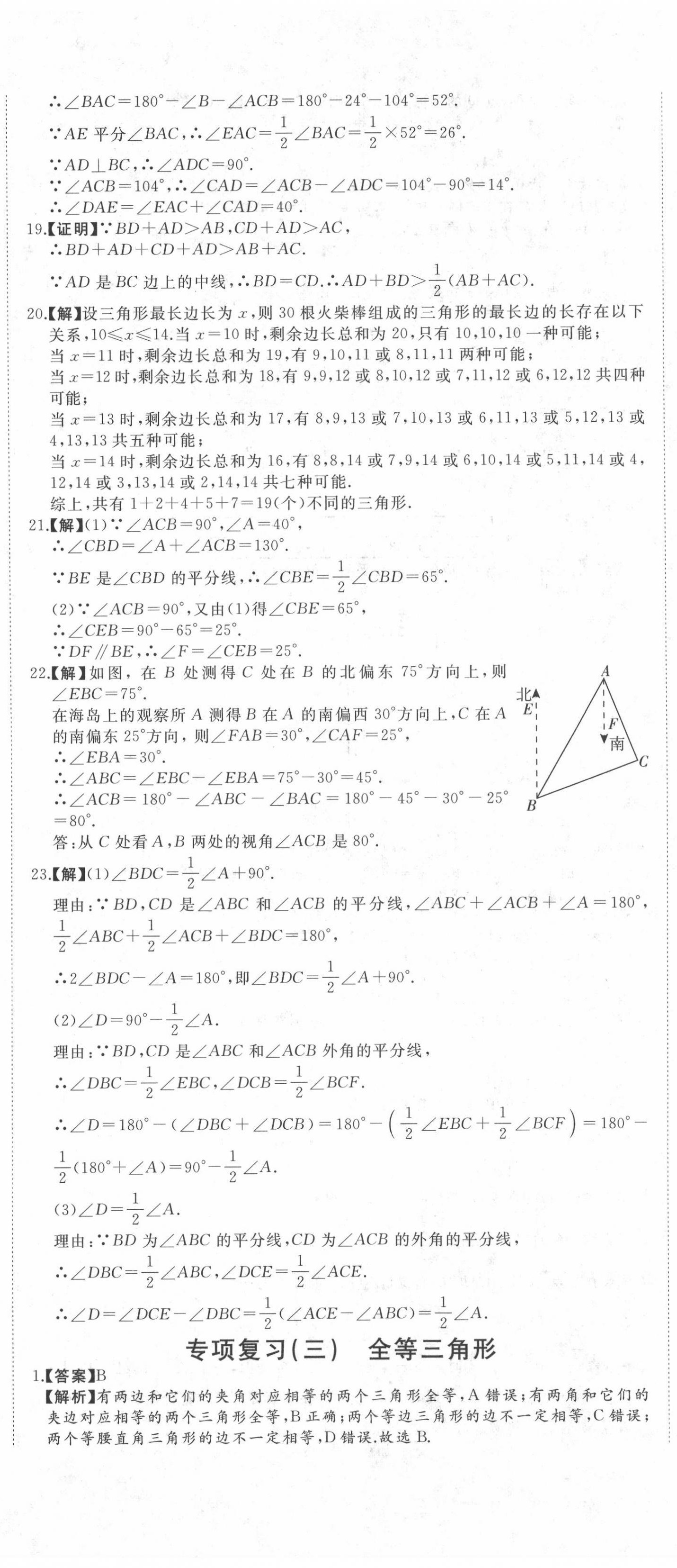 2020年首席期末卷八年級數學上冊滬科版安徽專版 第5頁