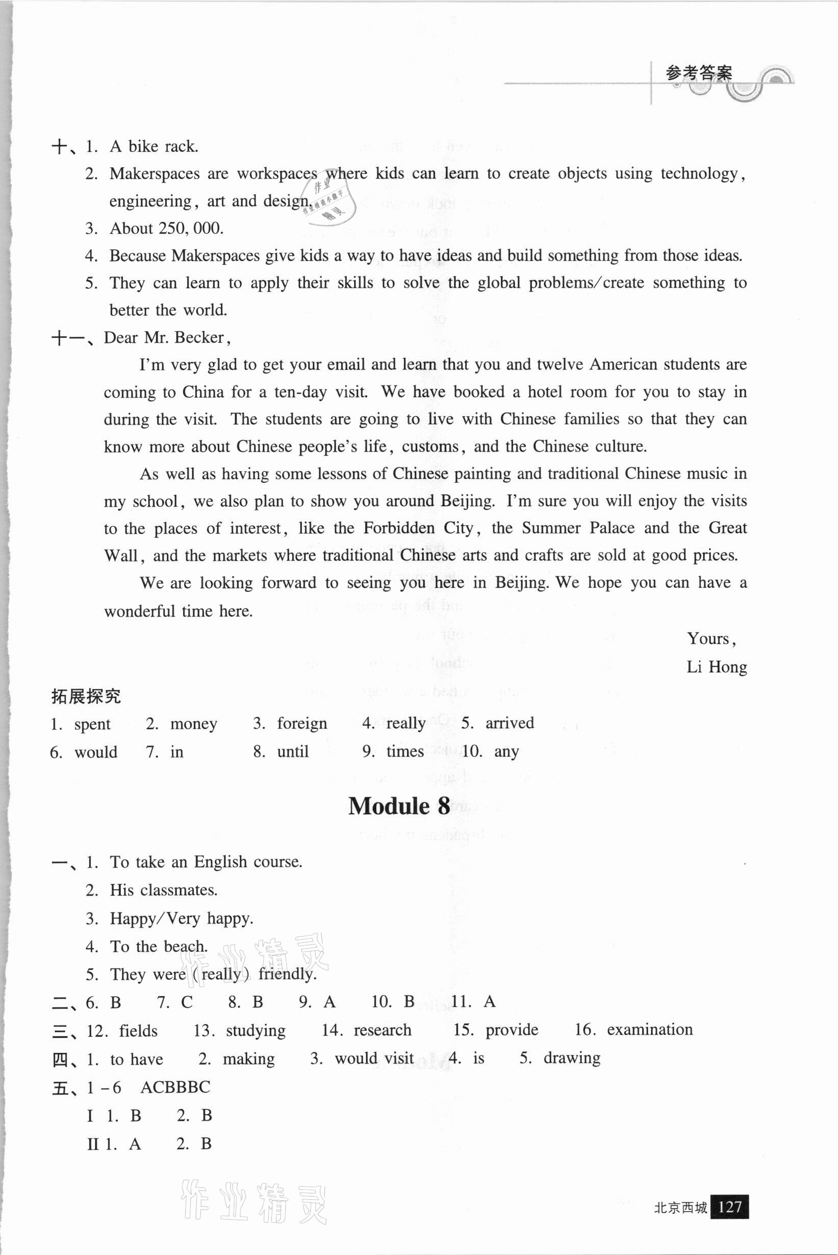 2021年學(xué)習(xí)探究診斷八年級英語下冊外研版 參考答案第10頁