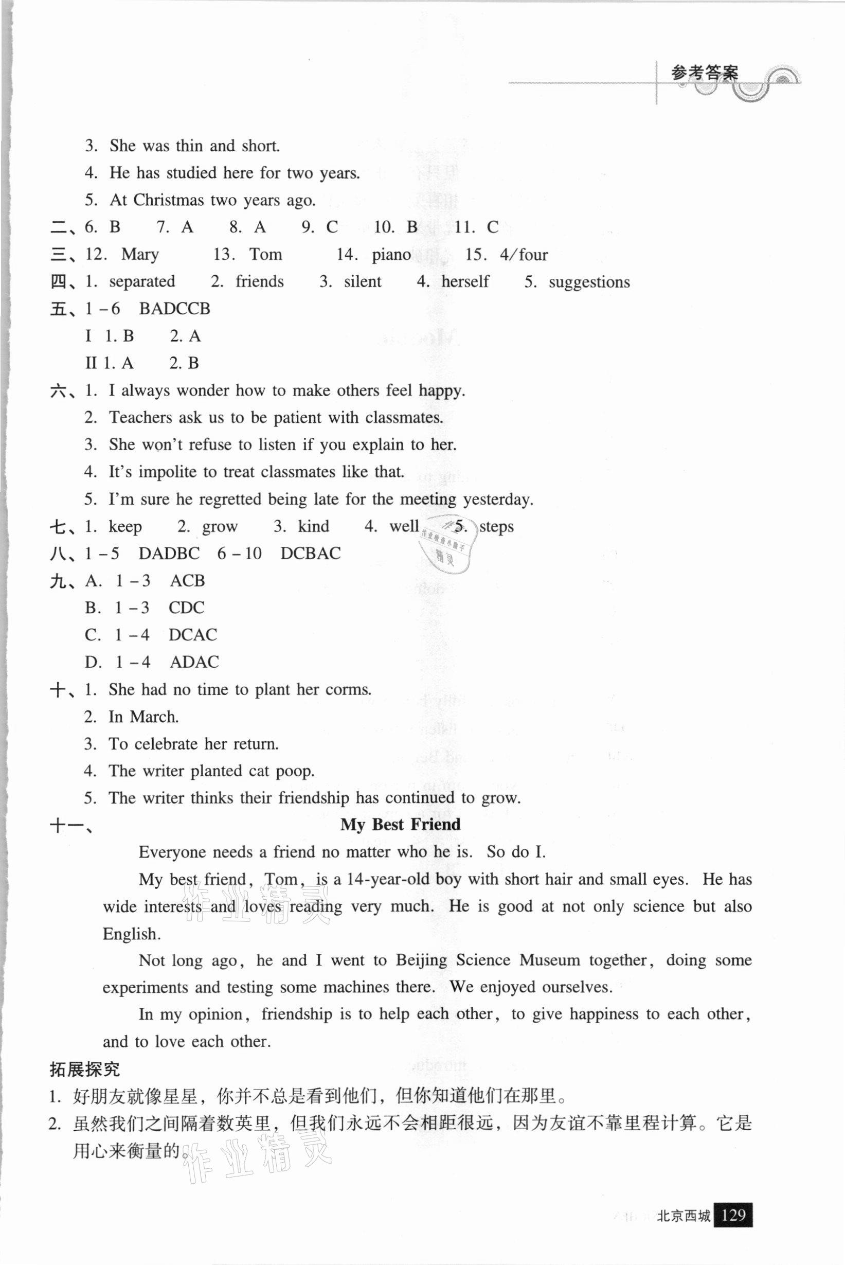 2021年學(xué)習(xí)探究診斷八年級(jí)英語下冊(cè)外研版 參考答案第12頁