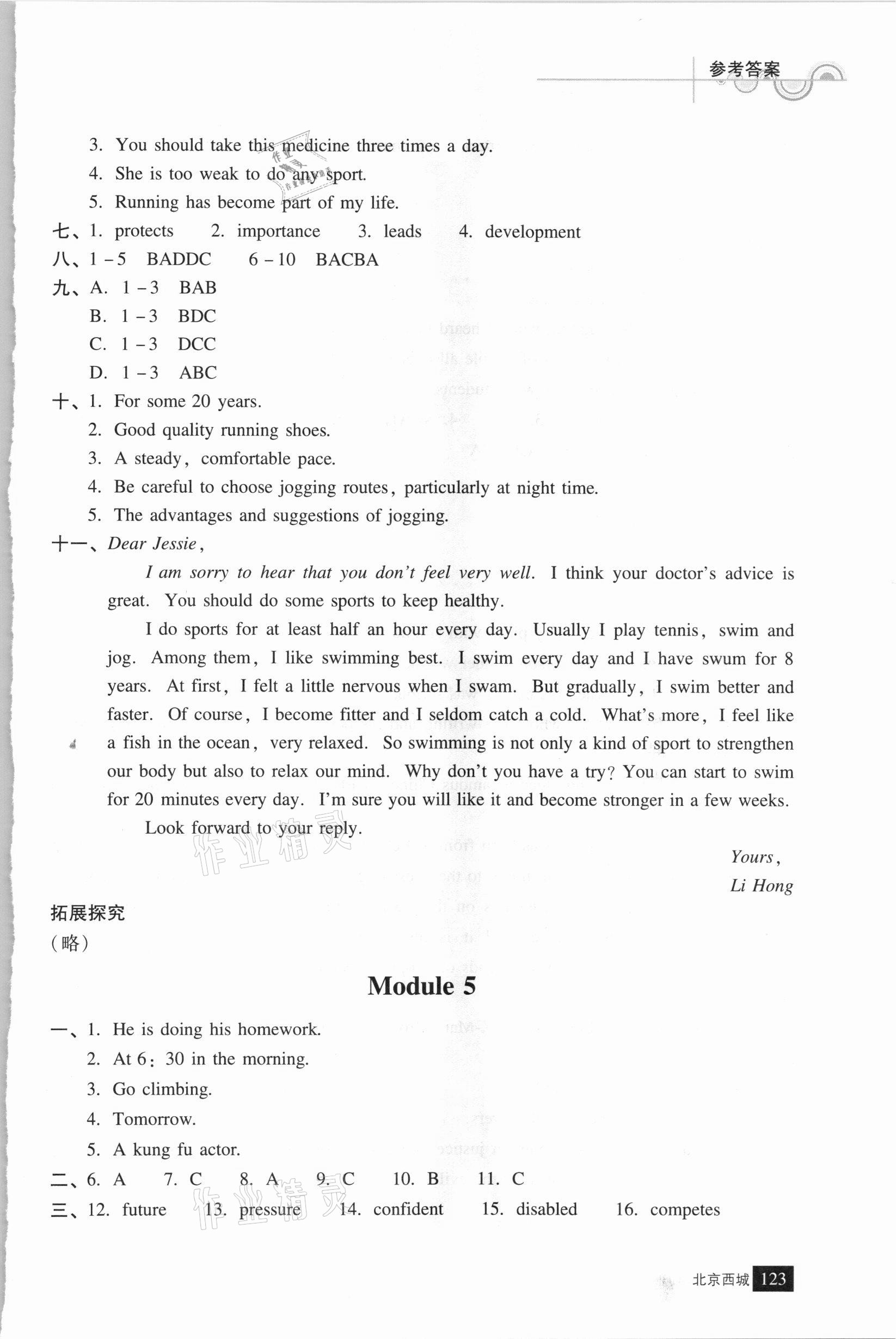 2021年學習探究診斷八年級英語下冊外研版 參考答案第6頁