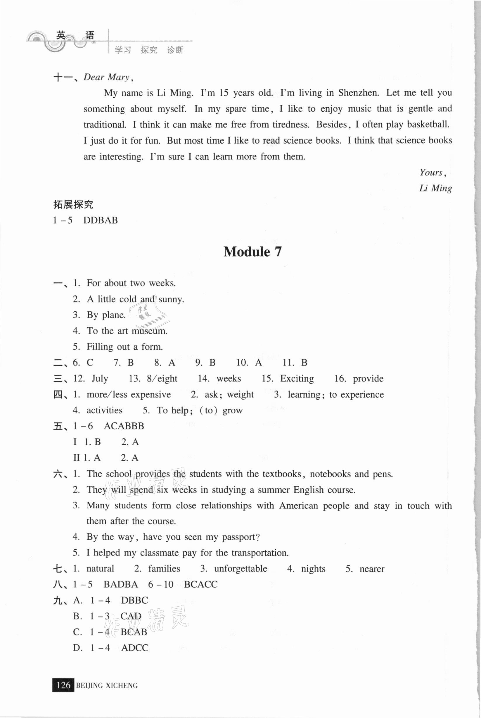 2021年學(xué)習(xí)探究診斷八年級(jí)英語(yǔ)下冊(cè)外研版 參考答案第9頁(yè)