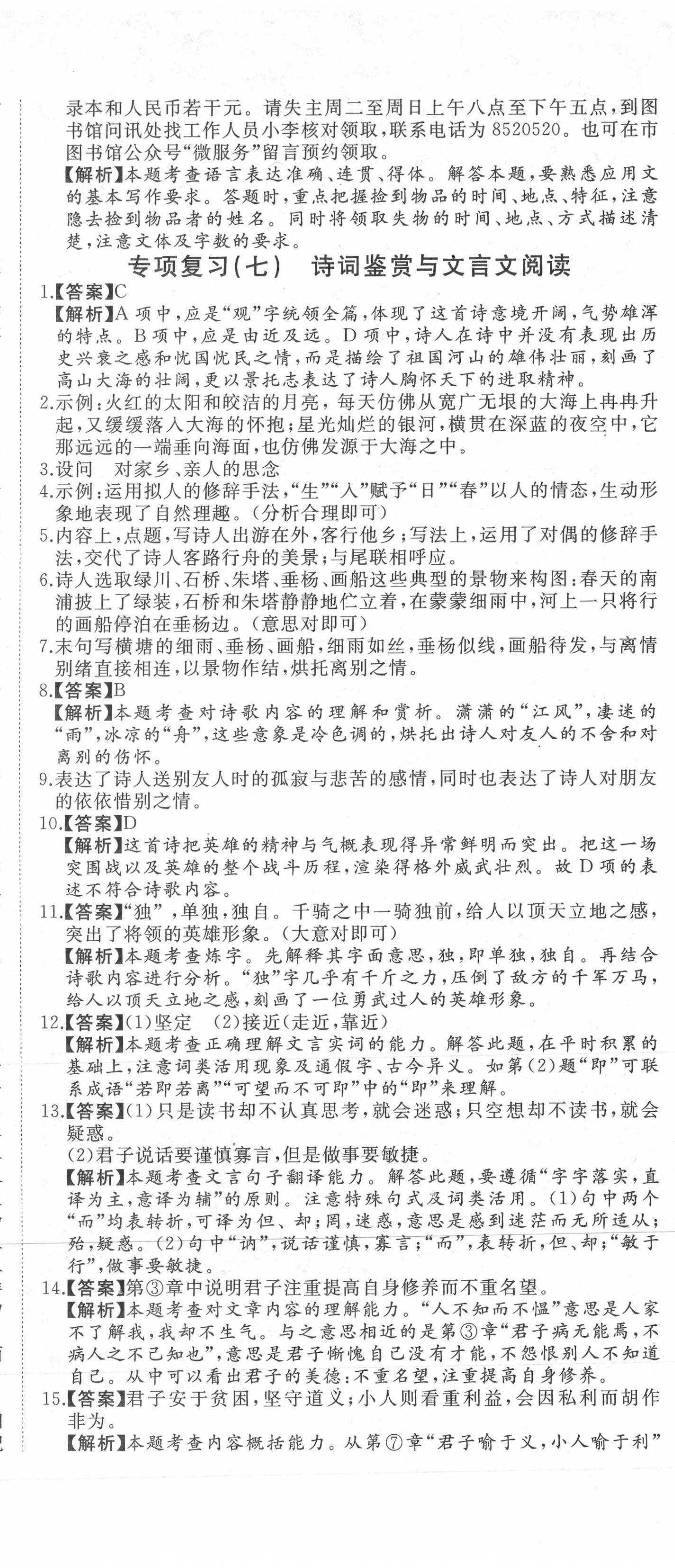 2020年首席期末卷七年級語文上冊人教版安徽專版 第8頁