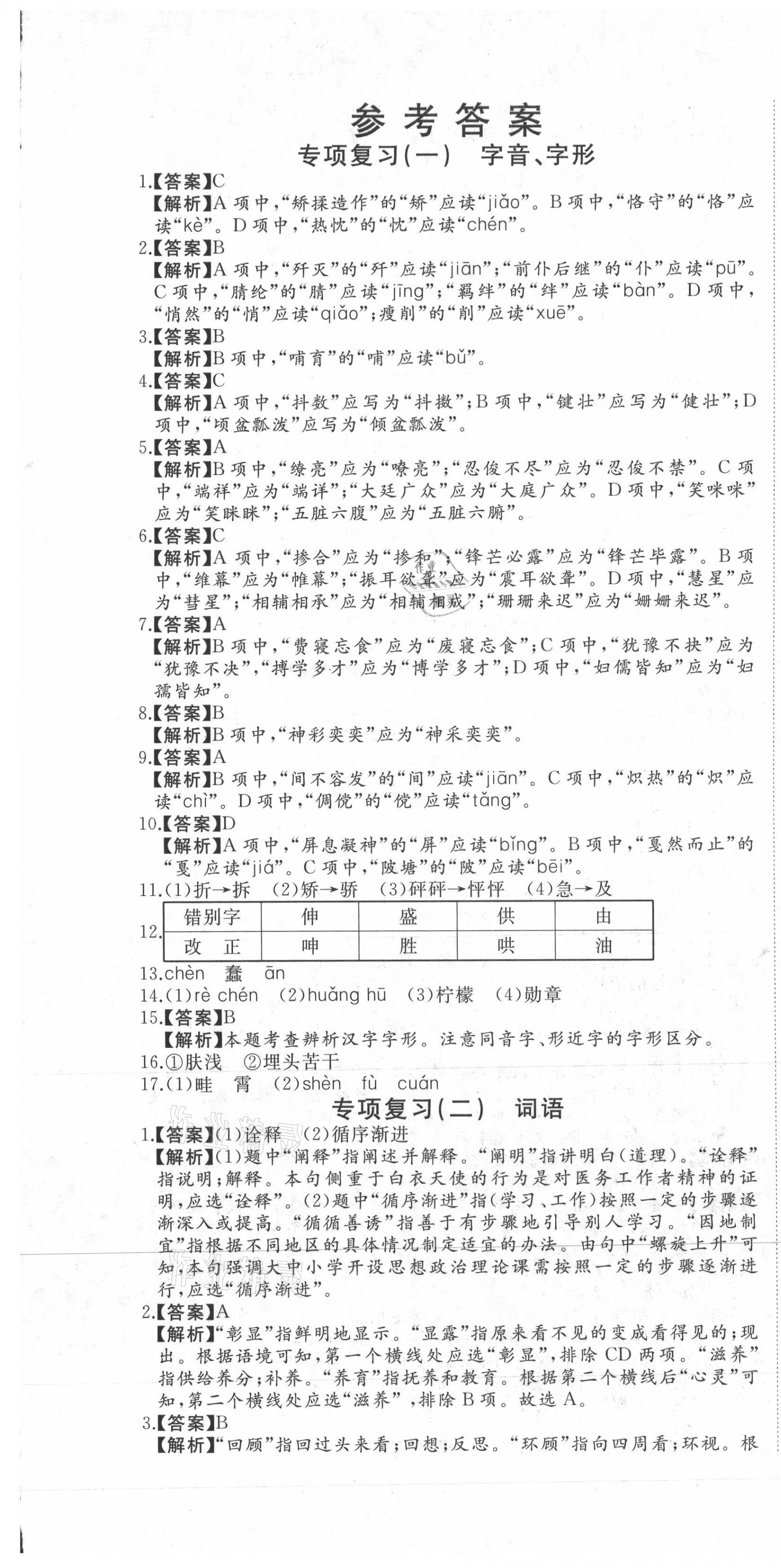 2020年首席期末卷七年級(jí)語文上冊人教版安徽專版 第1頁