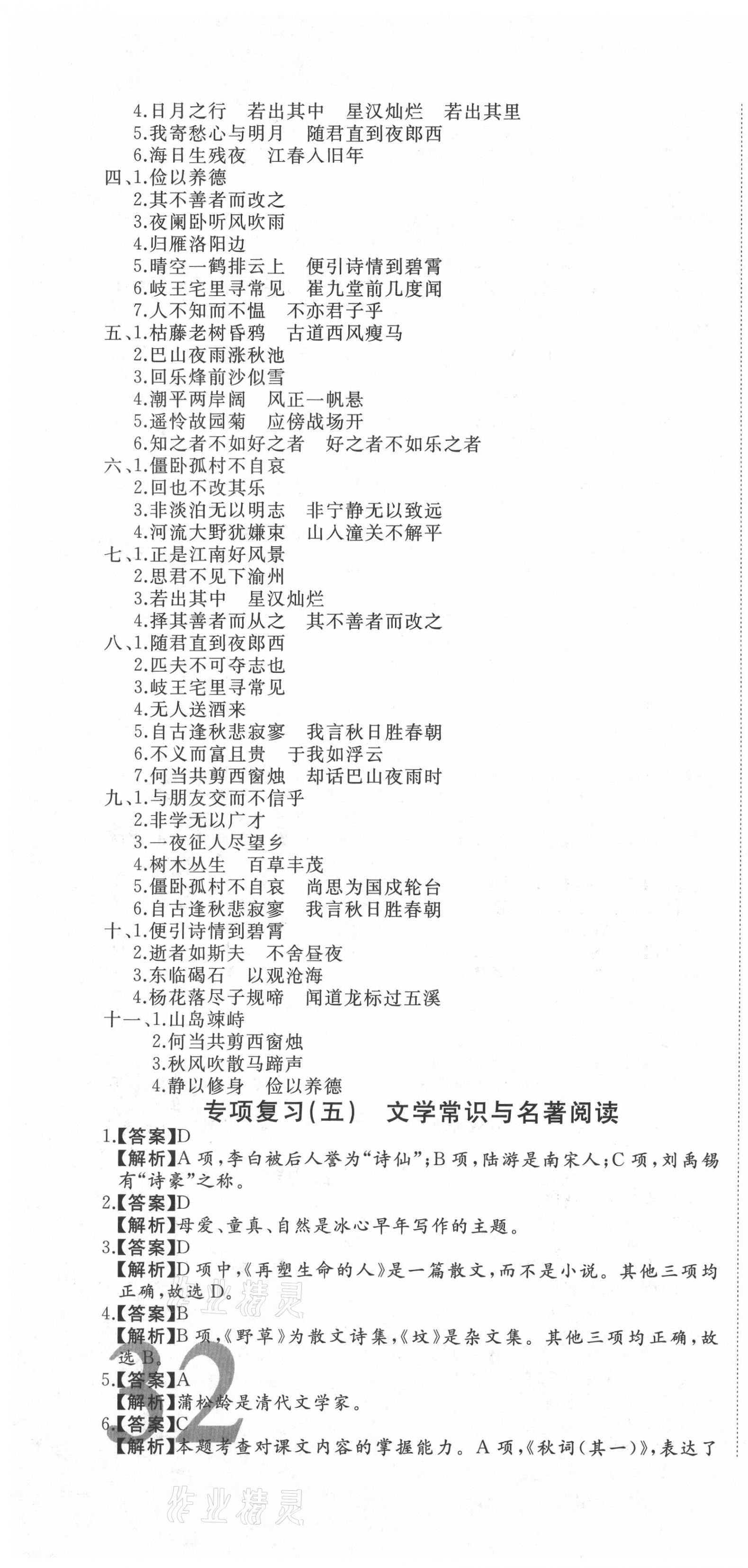 2020年首席期末卷七年級(jí)語(yǔ)文上冊(cè)人教版安徽專版 第4頁(yè)