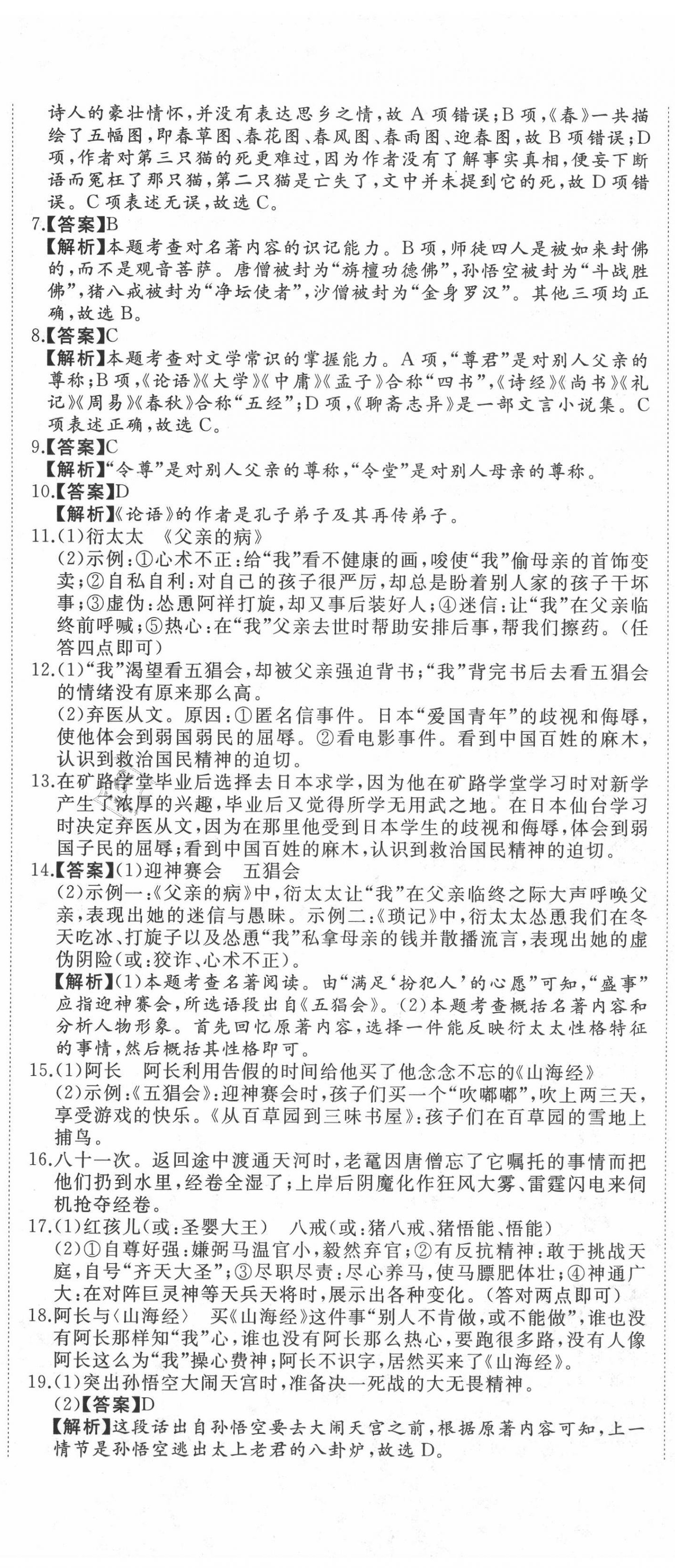 2020年首席期末卷七年級語文上冊人教版安徽專版 第5頁