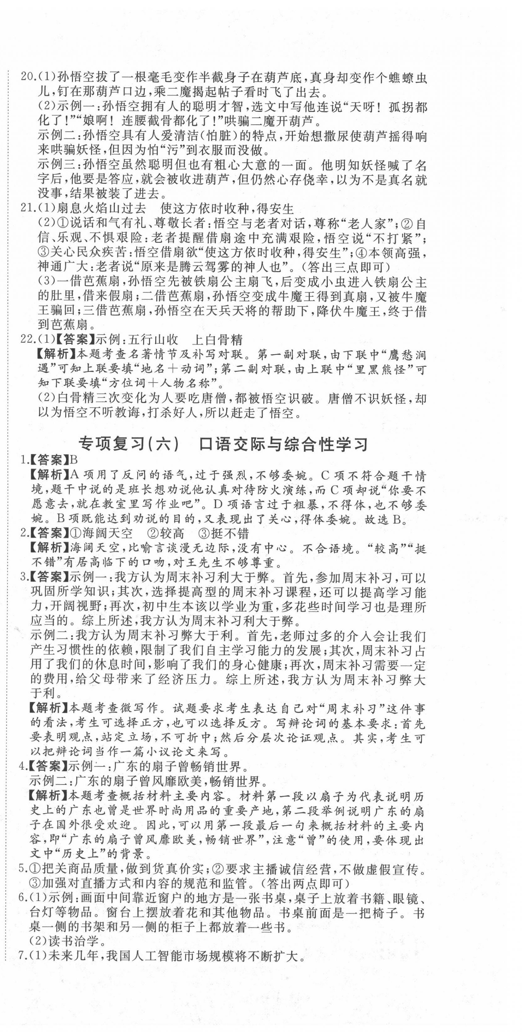 2020年首席期末卷七年級語文上冊人教版安徽專版 第6頁