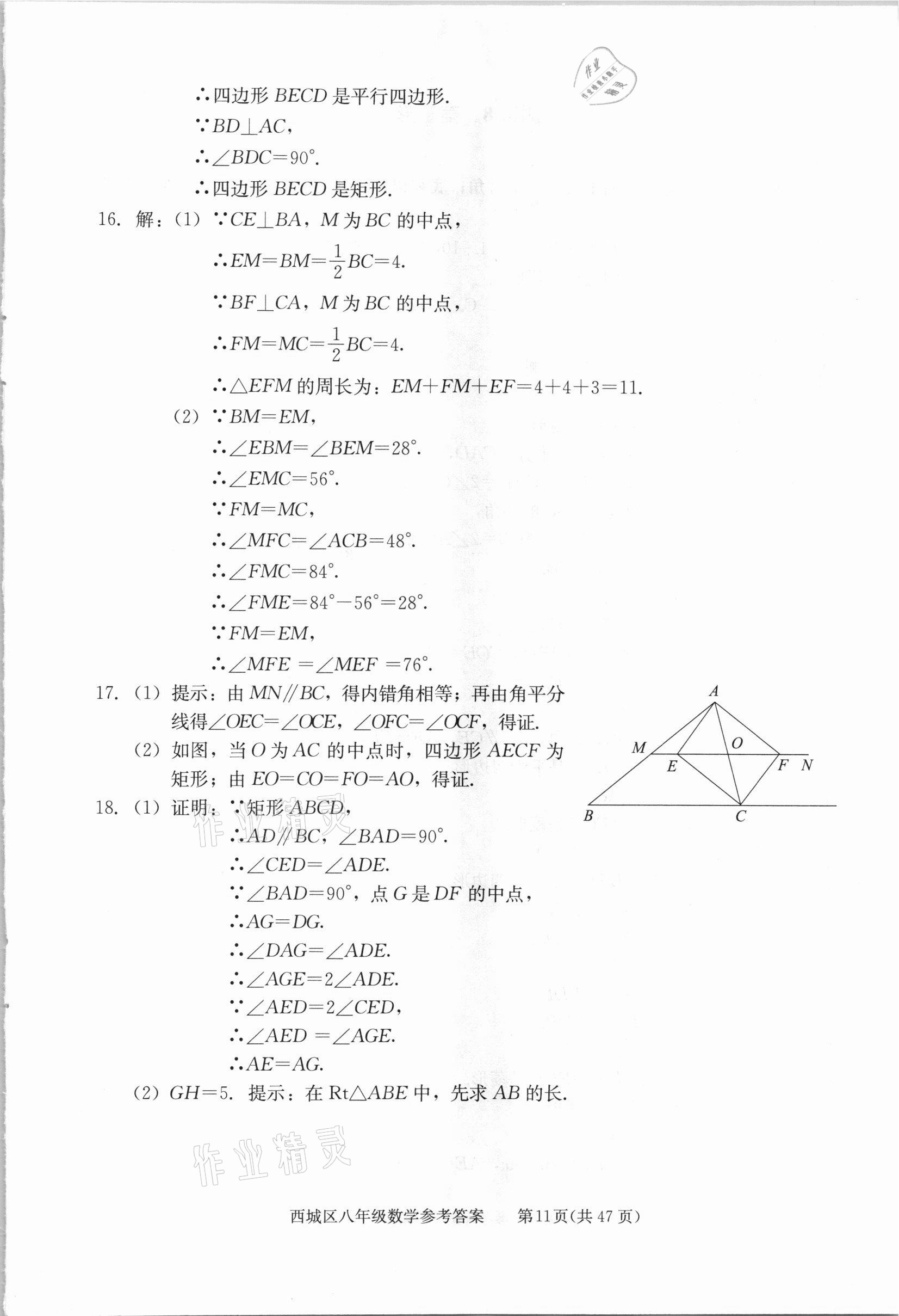 2021年學習探究診斷八年級數(shù)學下冊人教版 參考答案第11頁