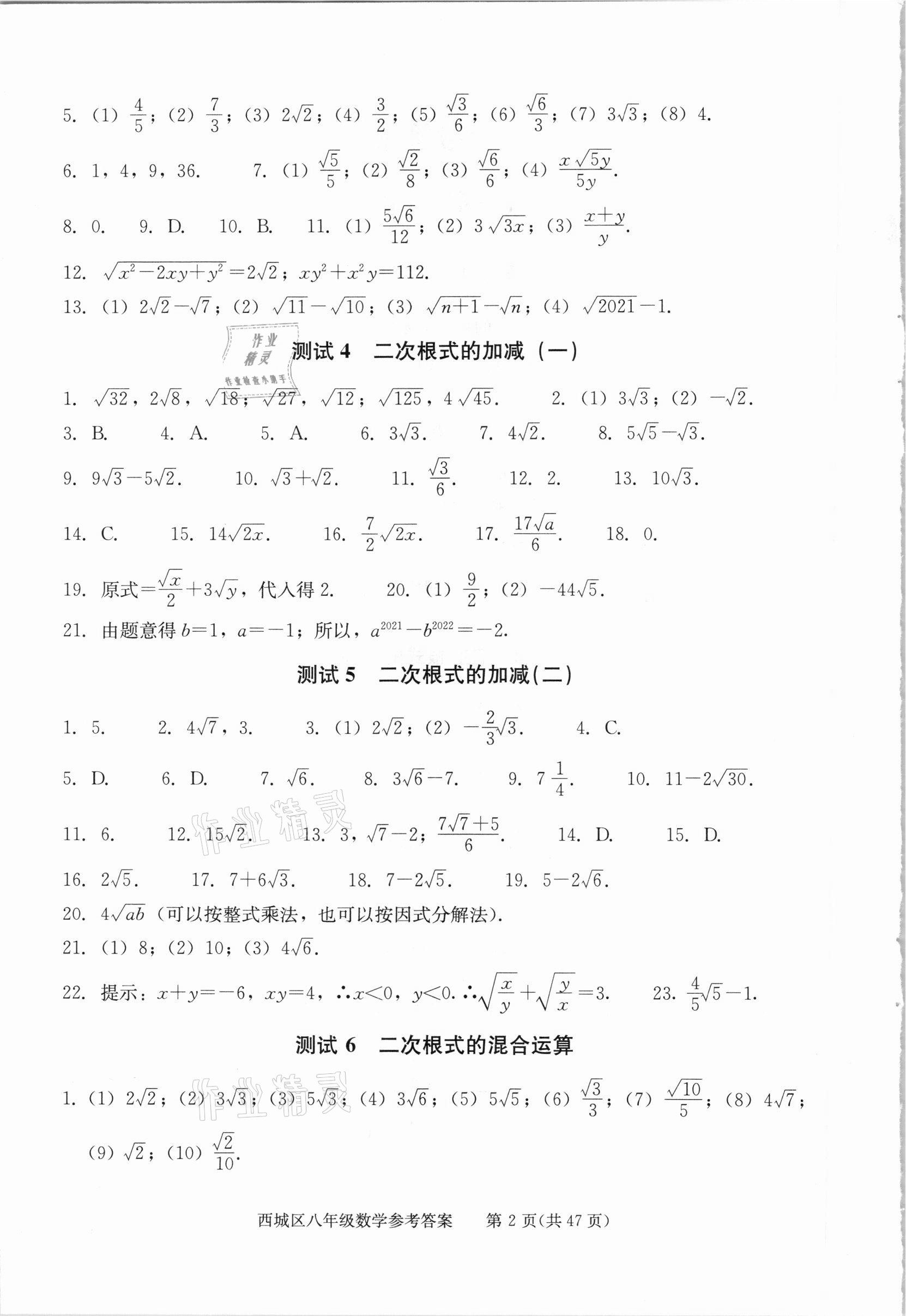 2021年學習探究診斷八年級數(shù)學下冊人教版 參考答案第2頁