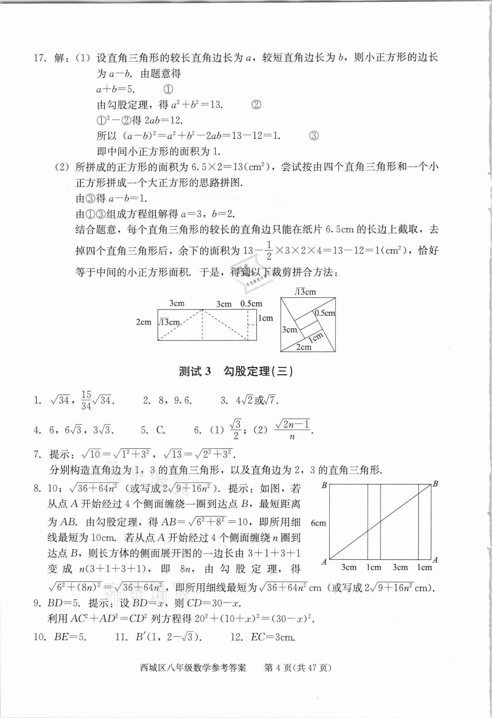 2021年学习探究诊断八年级数学下册人教版 参考答案第4页