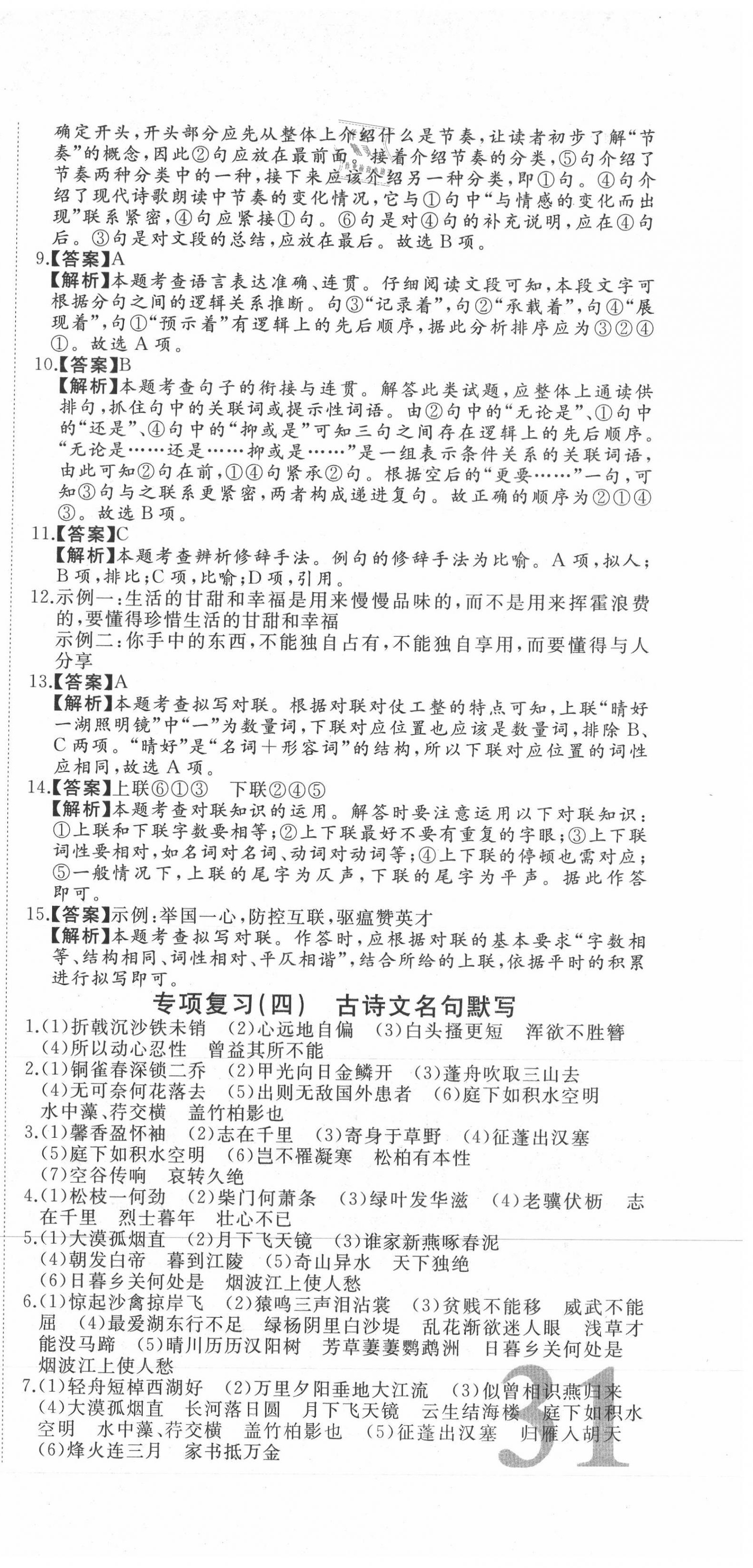 2020年首席期末卷八年級語文上冊人教版安徽專版 第3頁
