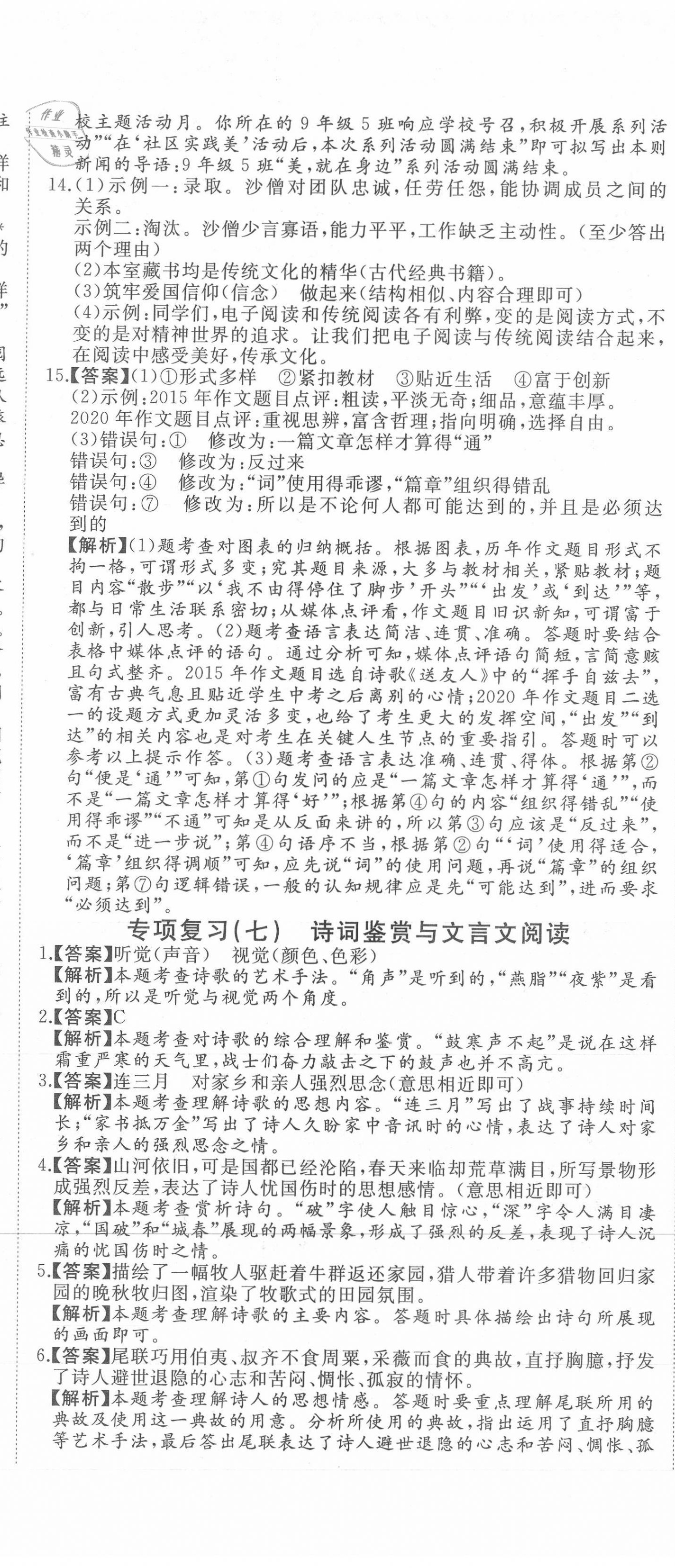 2020年首席期末卷八年級語文上冊人教版安徽專版 第8頁