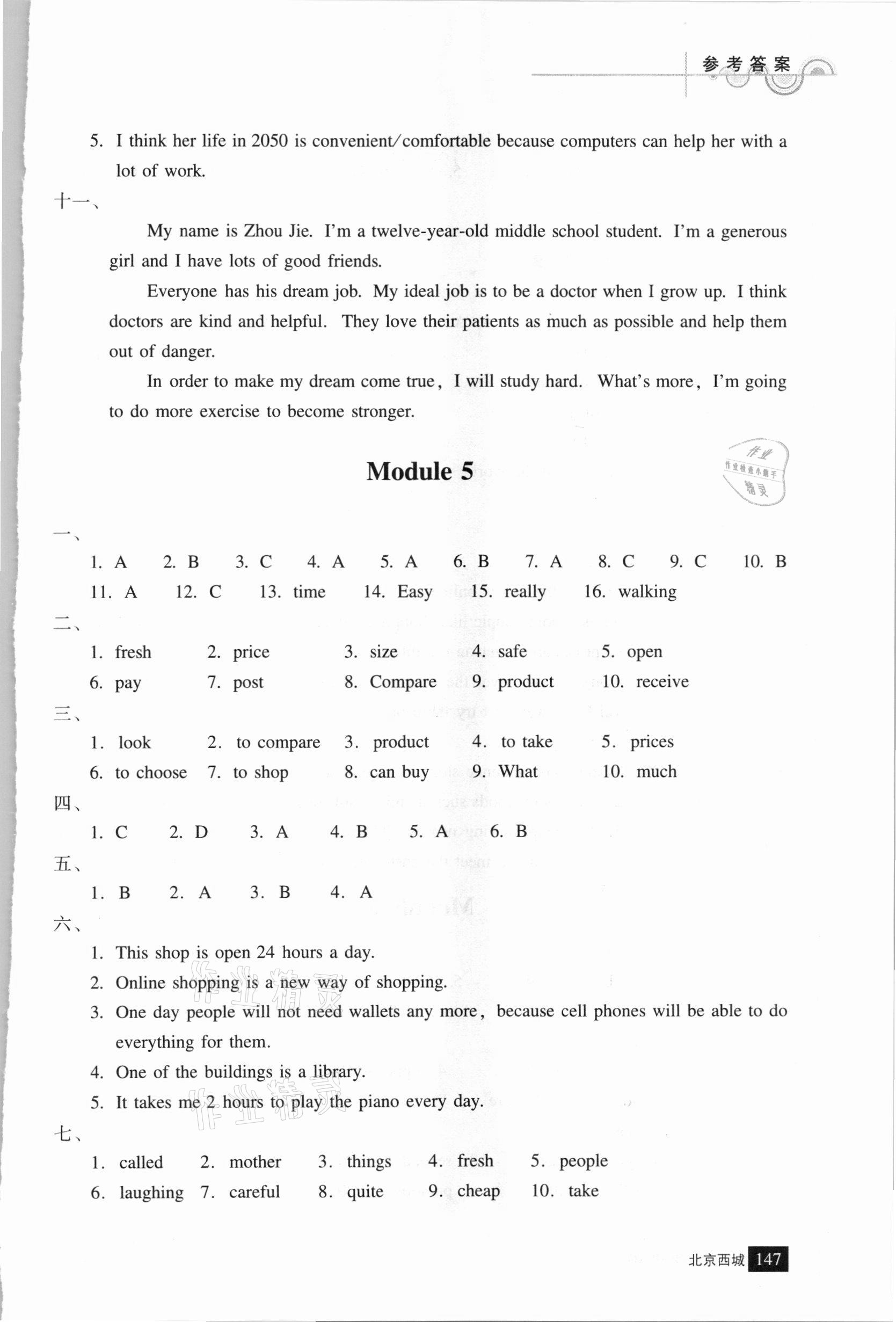 2021年學(xué)習(xí)探究診斷七年級(jí)英語(yǔ)下冊(cè)外研版 參考答案第6頁(yè)