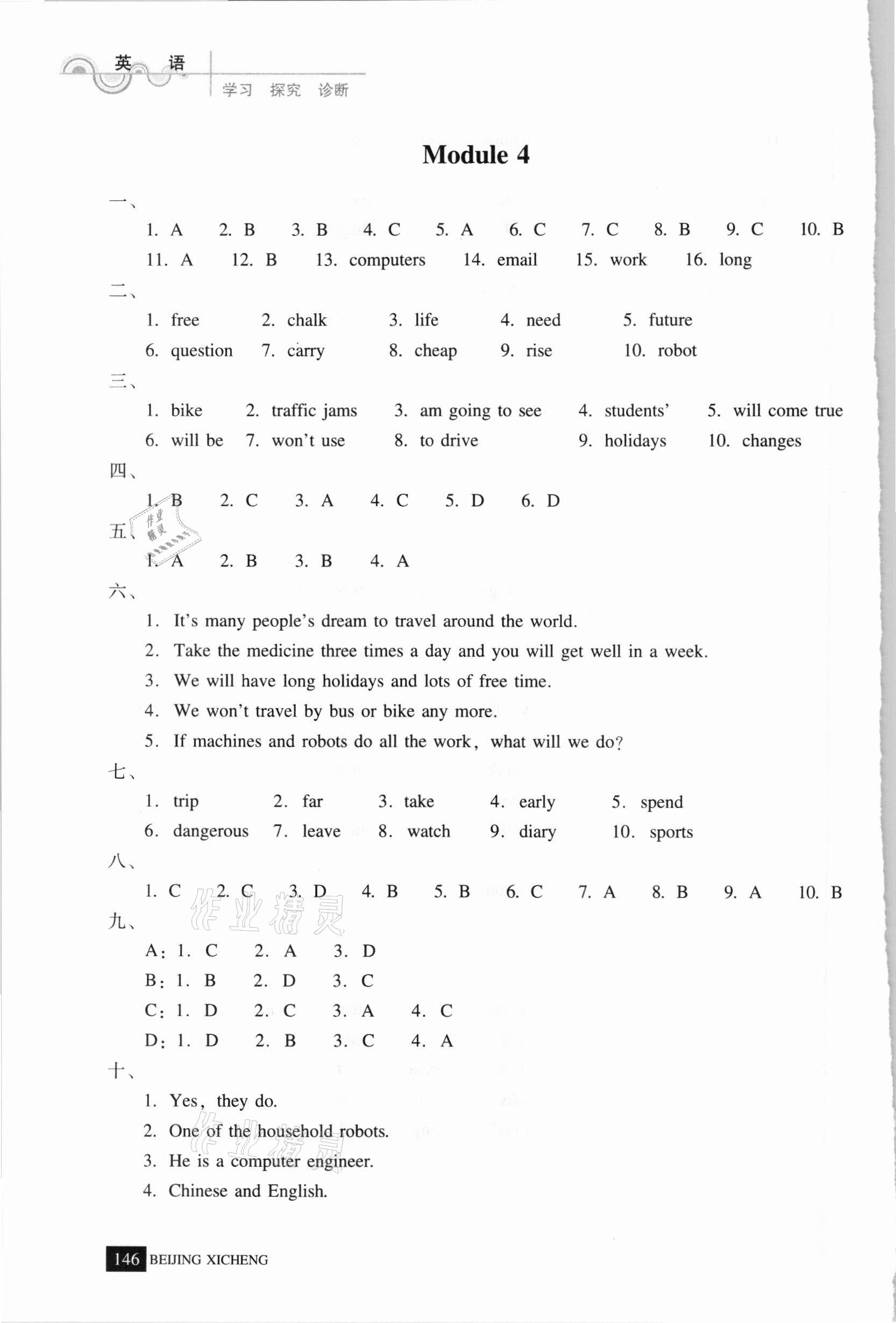 2021年學(xué)習(xí)探究診斷七年級(jí)英語(yǔ)下冊(cè)外研版 參考答案第5頁(yè)