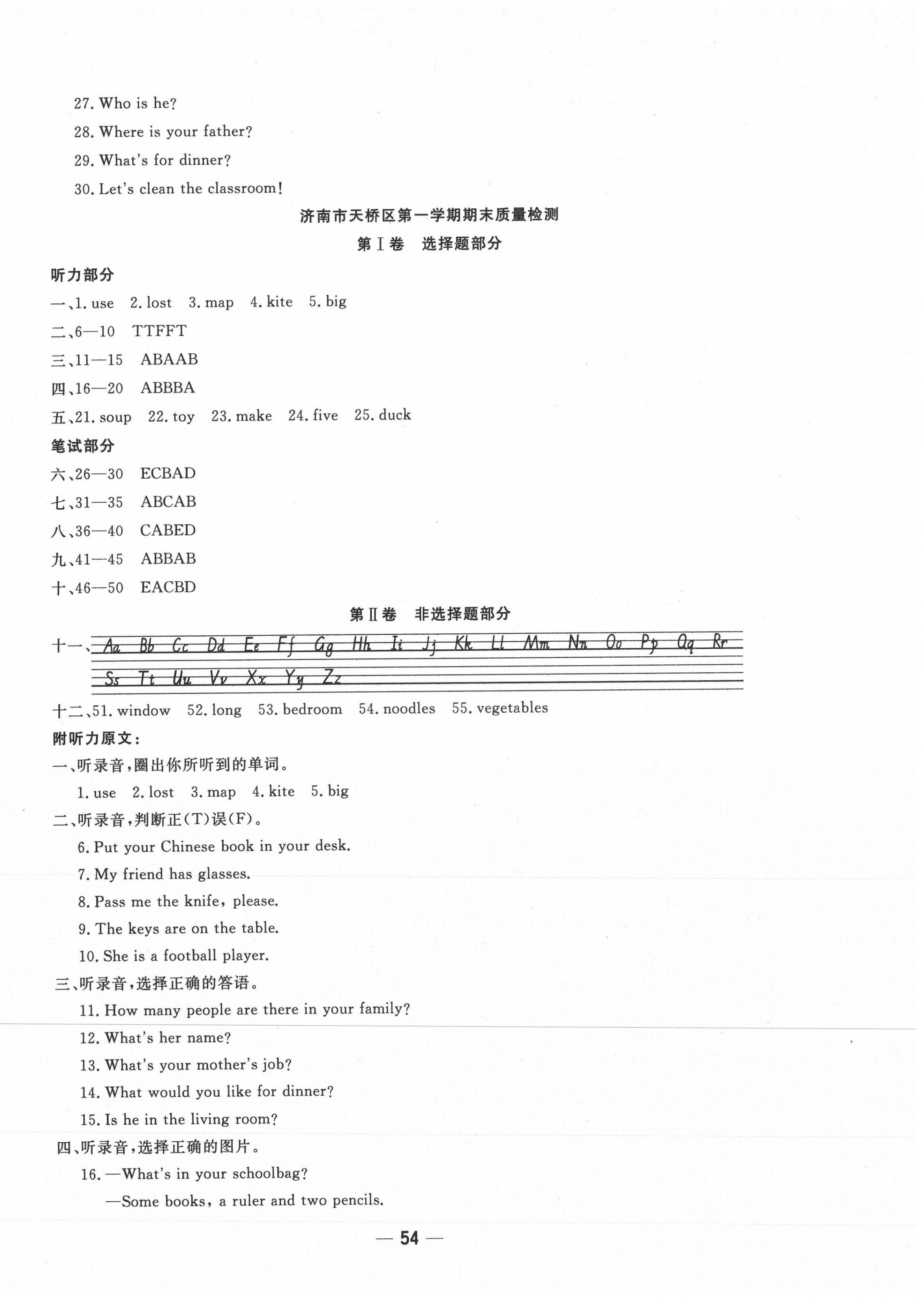 2020年學(xué)海金卷期末大贏家四年級(jí)英語(yǔ)上冊(cè)人教PEP版濟(jì)南專版 第2頁(yè)