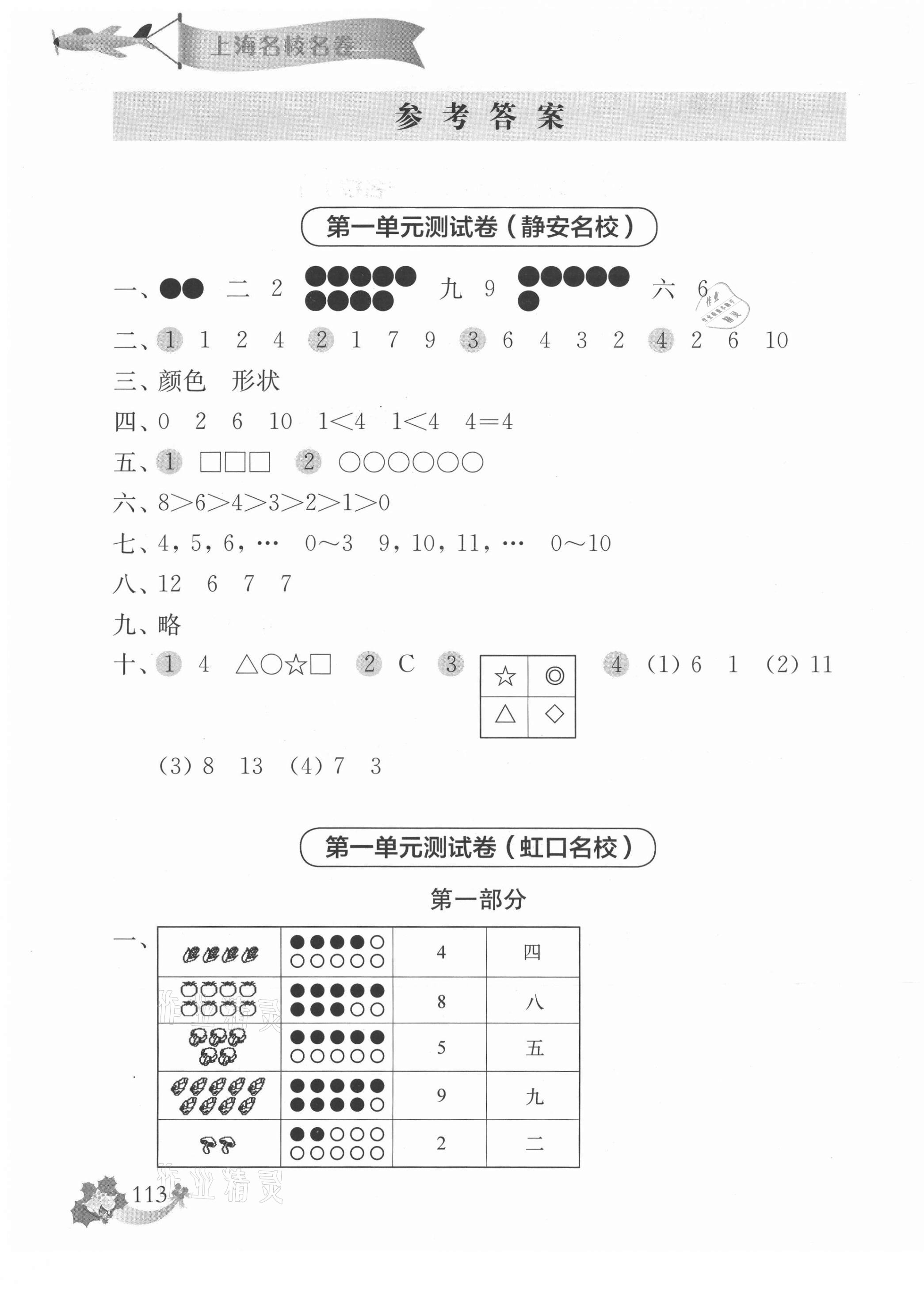 2020年上海名校名卷一年级数学第一学期 第1页