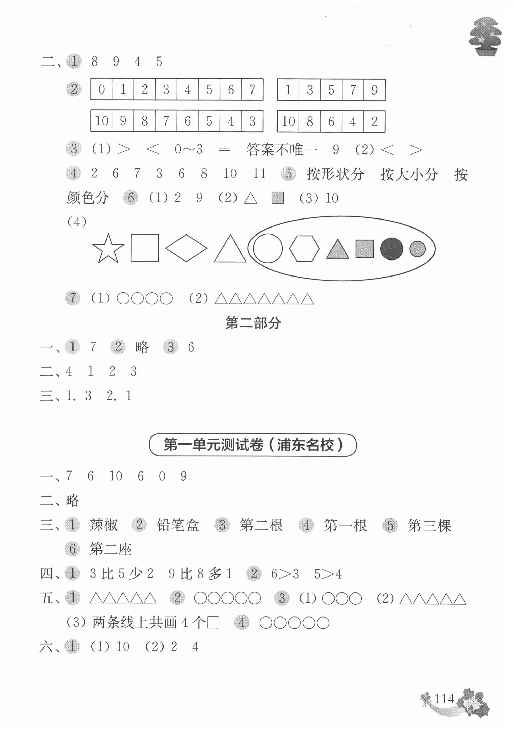 2020年上海名校名卷一年级数学第一学期 第2页