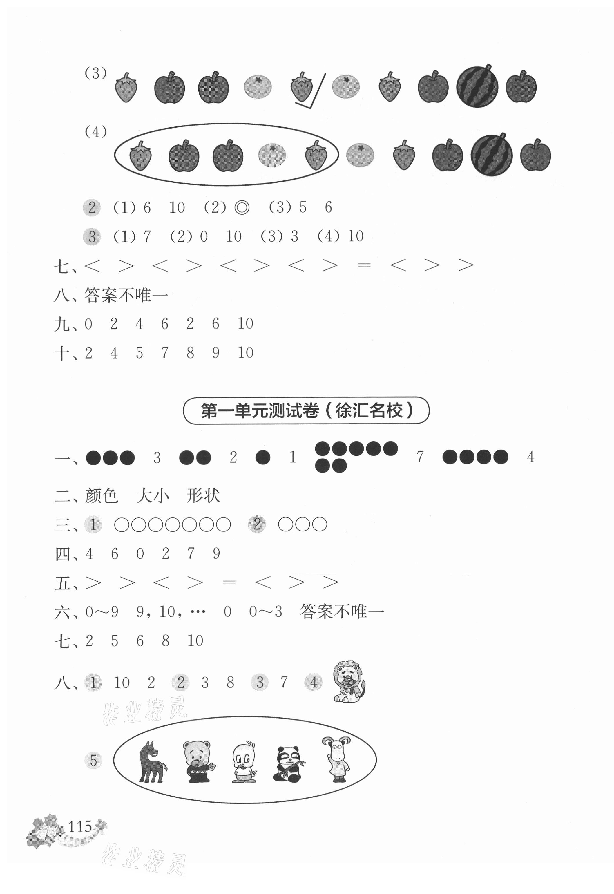 2020年上海名校名卷一年级数学第一学期 第3页