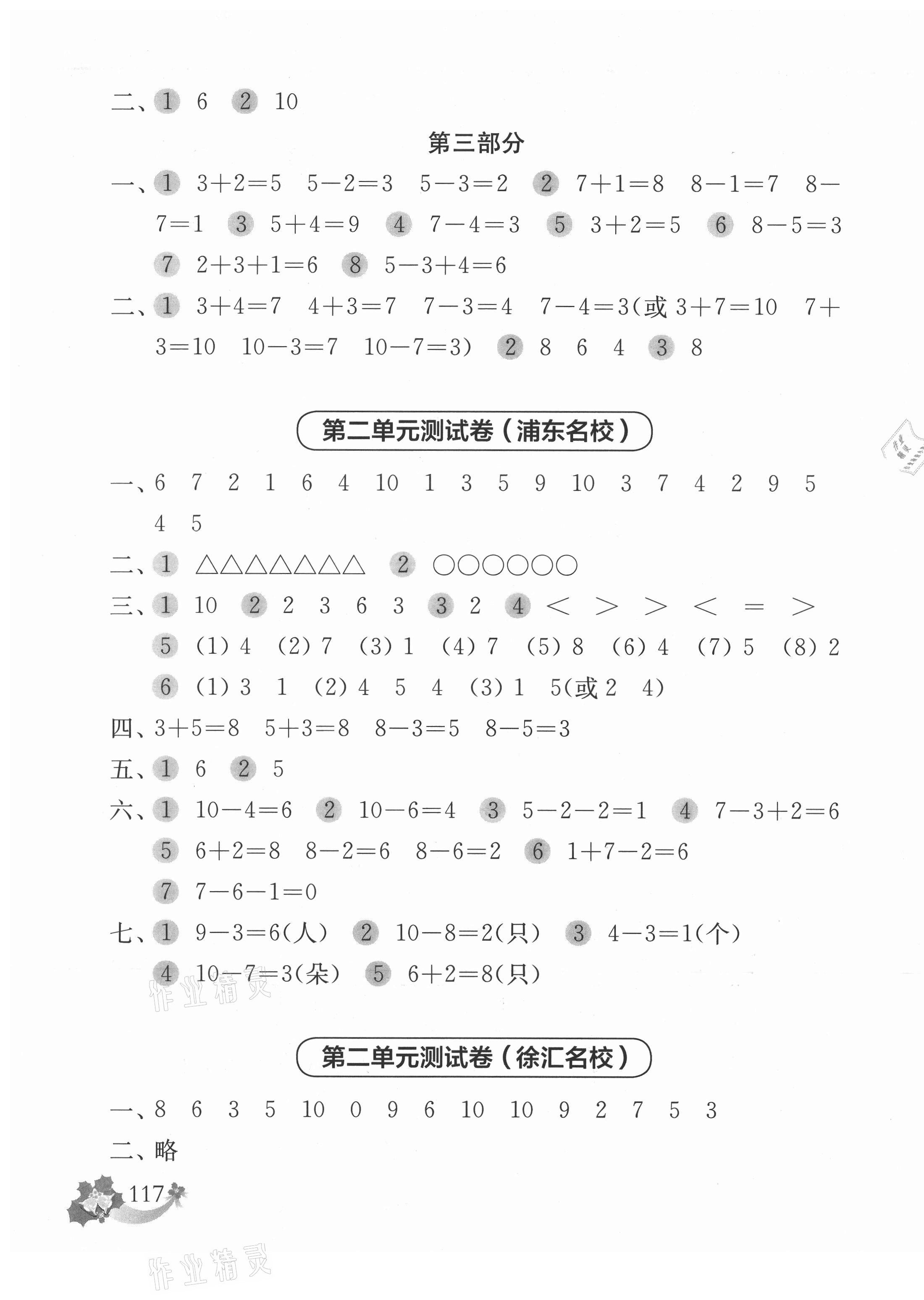 2020年上海名校名卷一年级数学第一学期 第5页