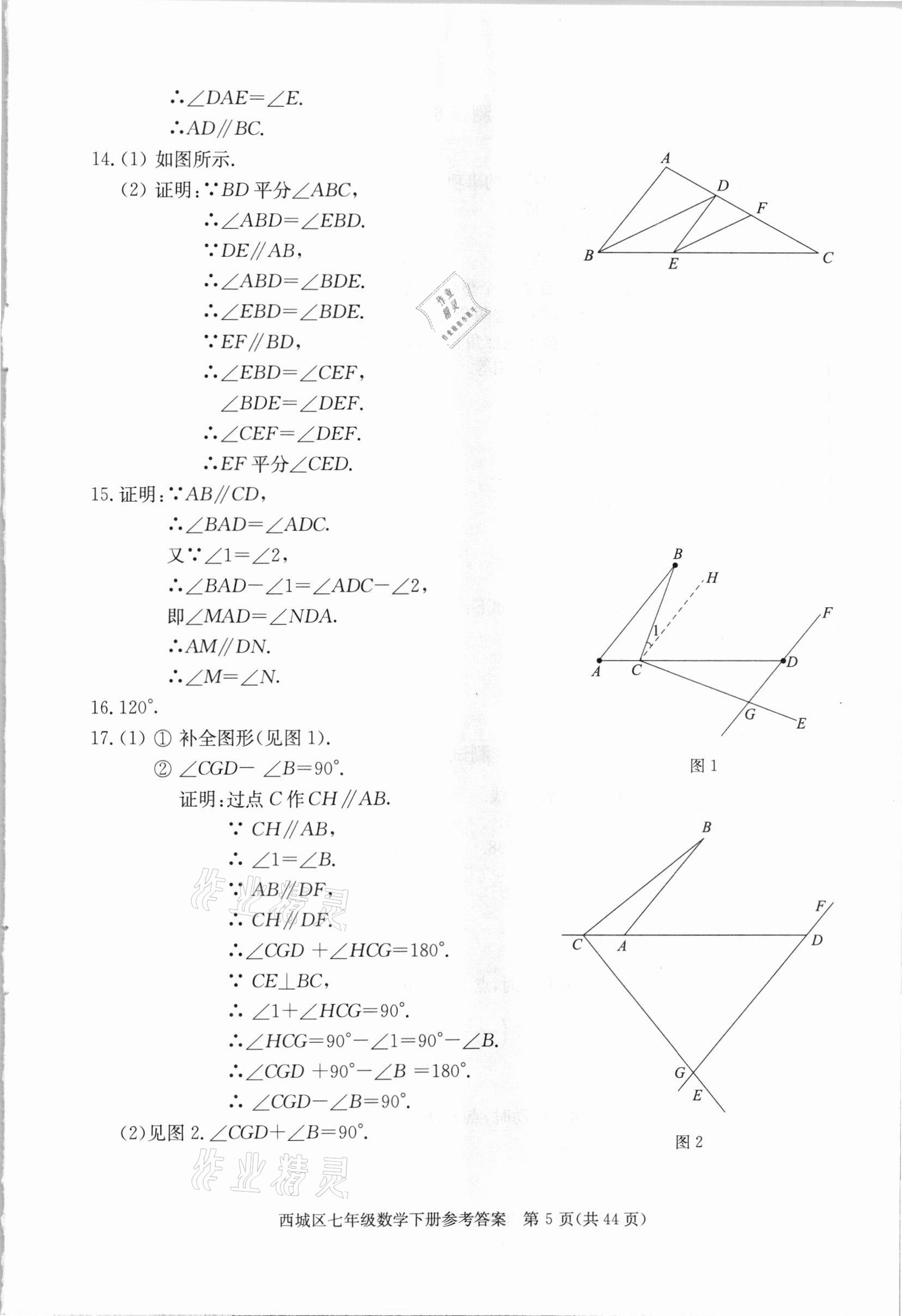 2021年學(xué)習(xí)探究診斷七年級(jí)數(shù)學(xué)下冊人教版 參考答案第5頁