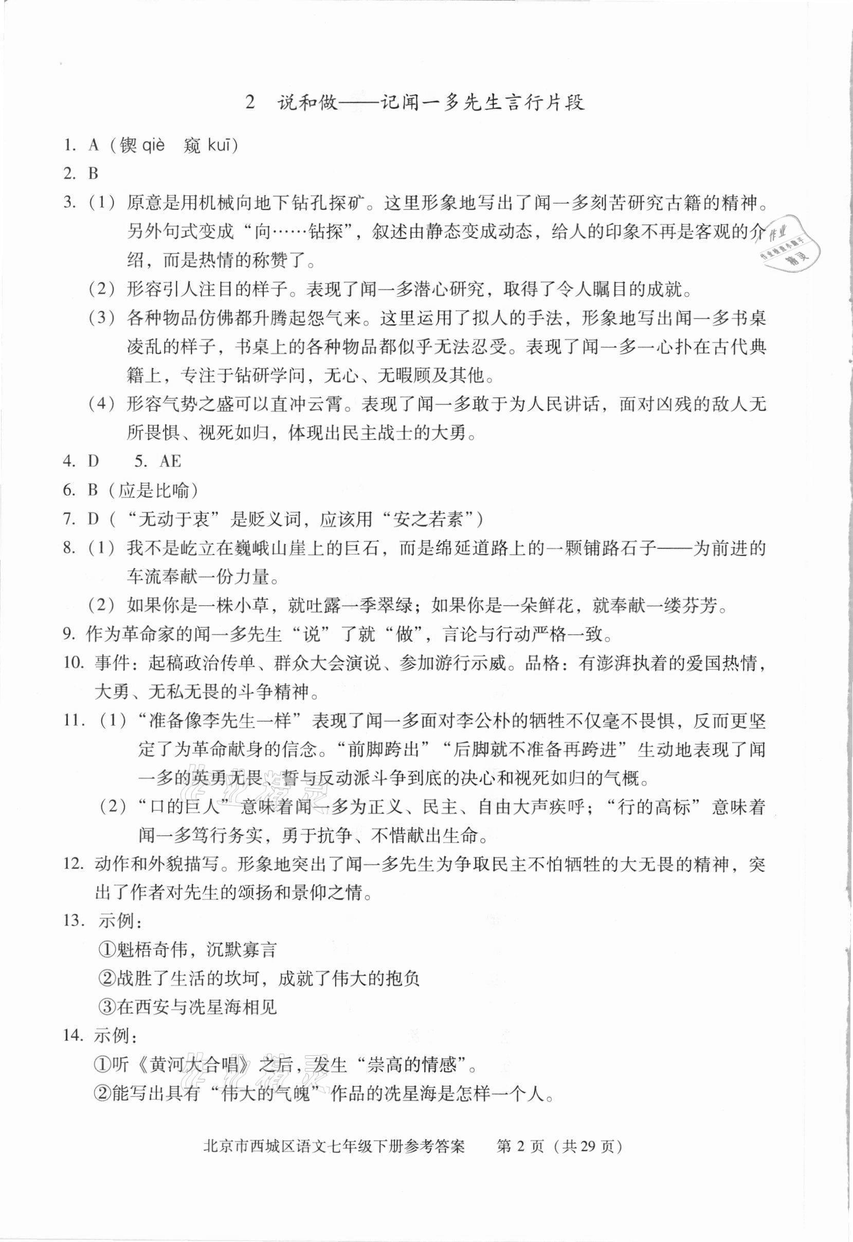 2021年学习探究诊断七年级语文下册人教版 参考答案第2页