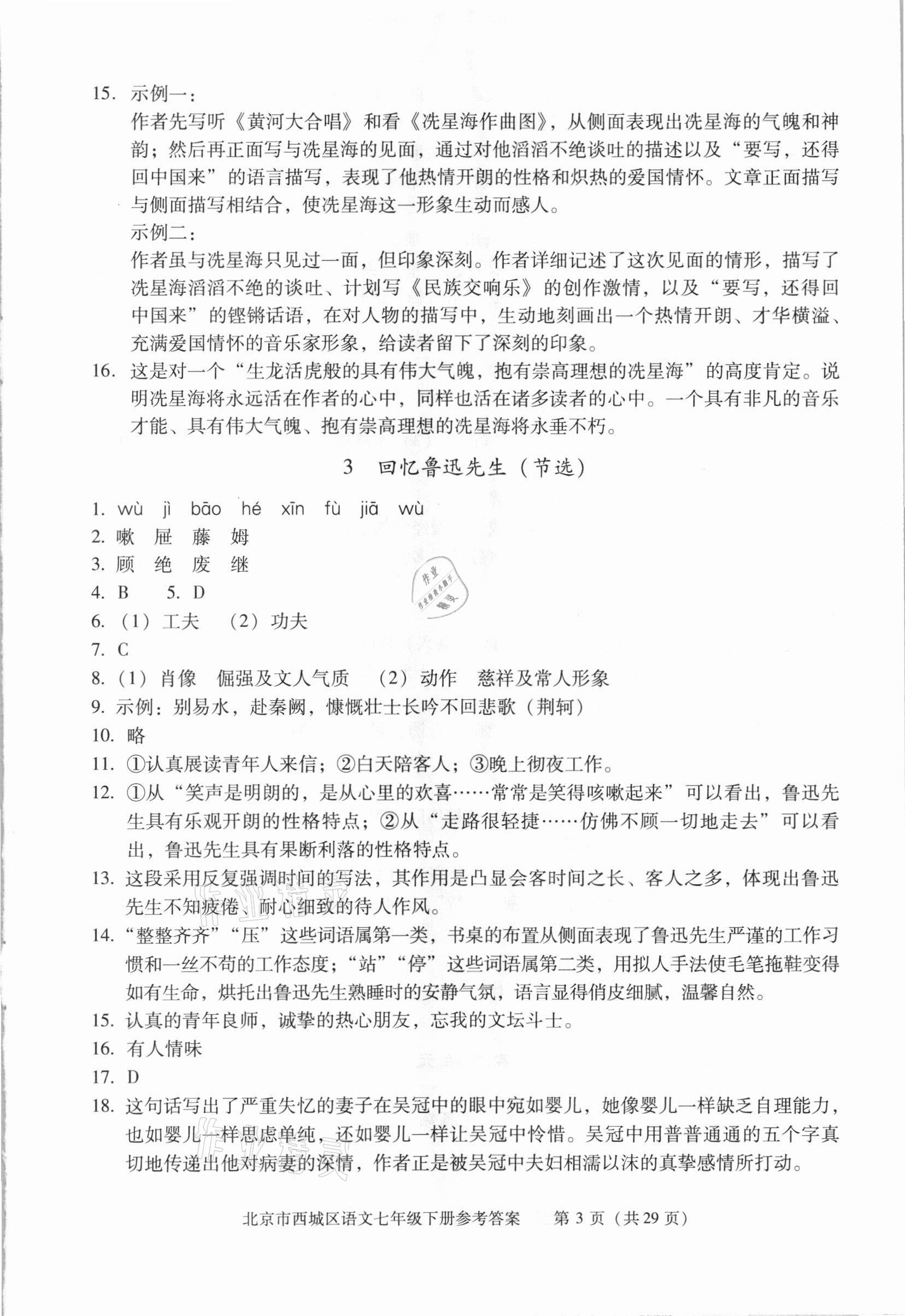 2021年学习探究诊断七年级语文下册人教版 参考答案第3页