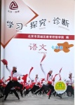 2021年學習探究診斷七年級語文下冊人教版