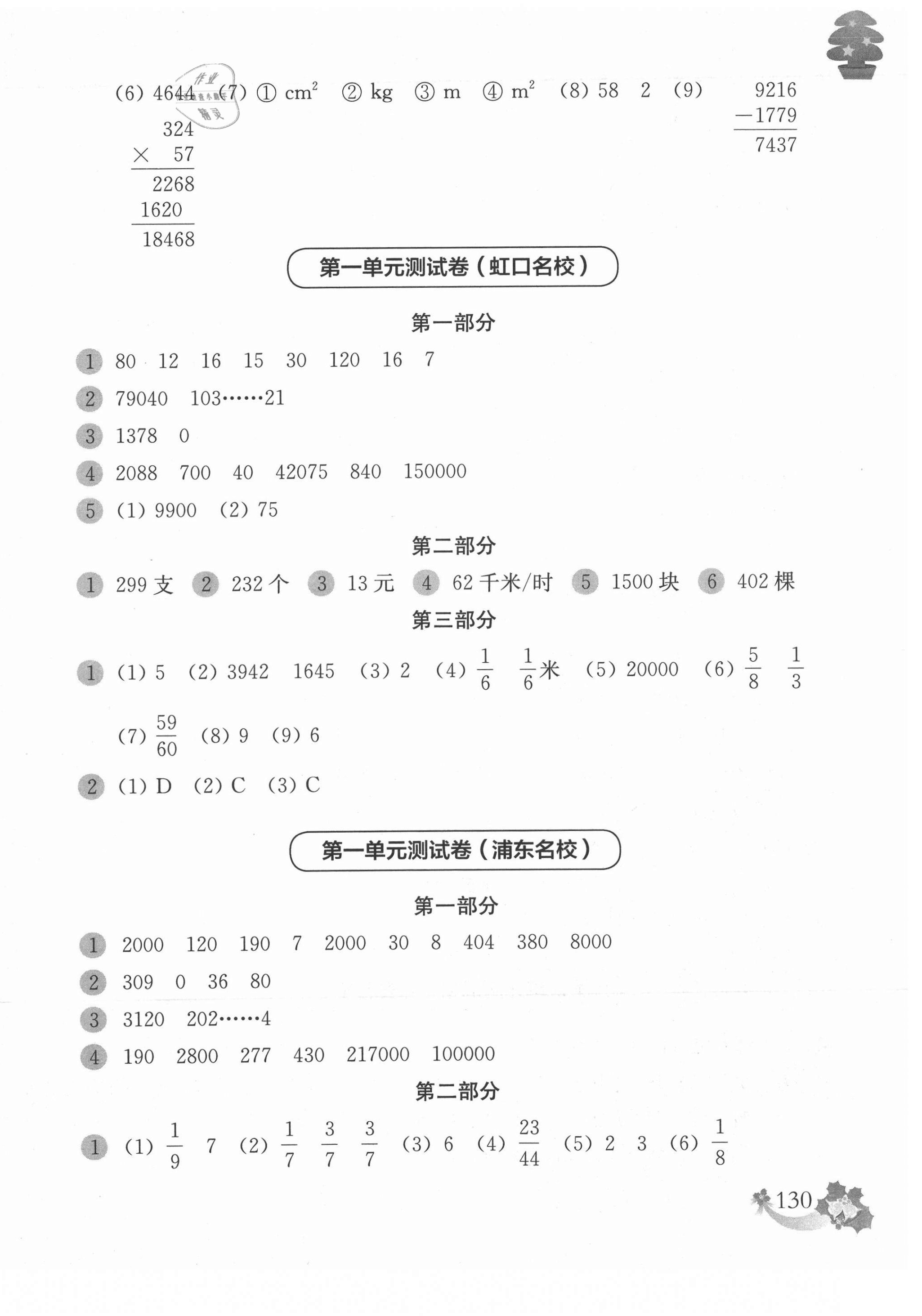 2020年上海名校名卷四年級數(shù)學第一學期 參考答案第2頁