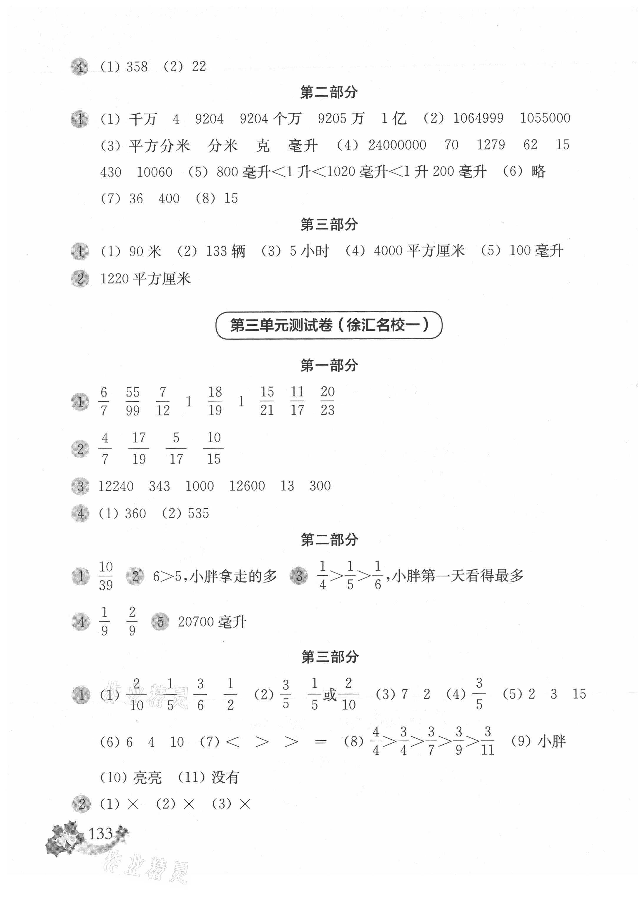 2020年上海名校名卷四年級(jí)數(shù)學(xué)第一學(xué)期 參考答案第5頁(yè)