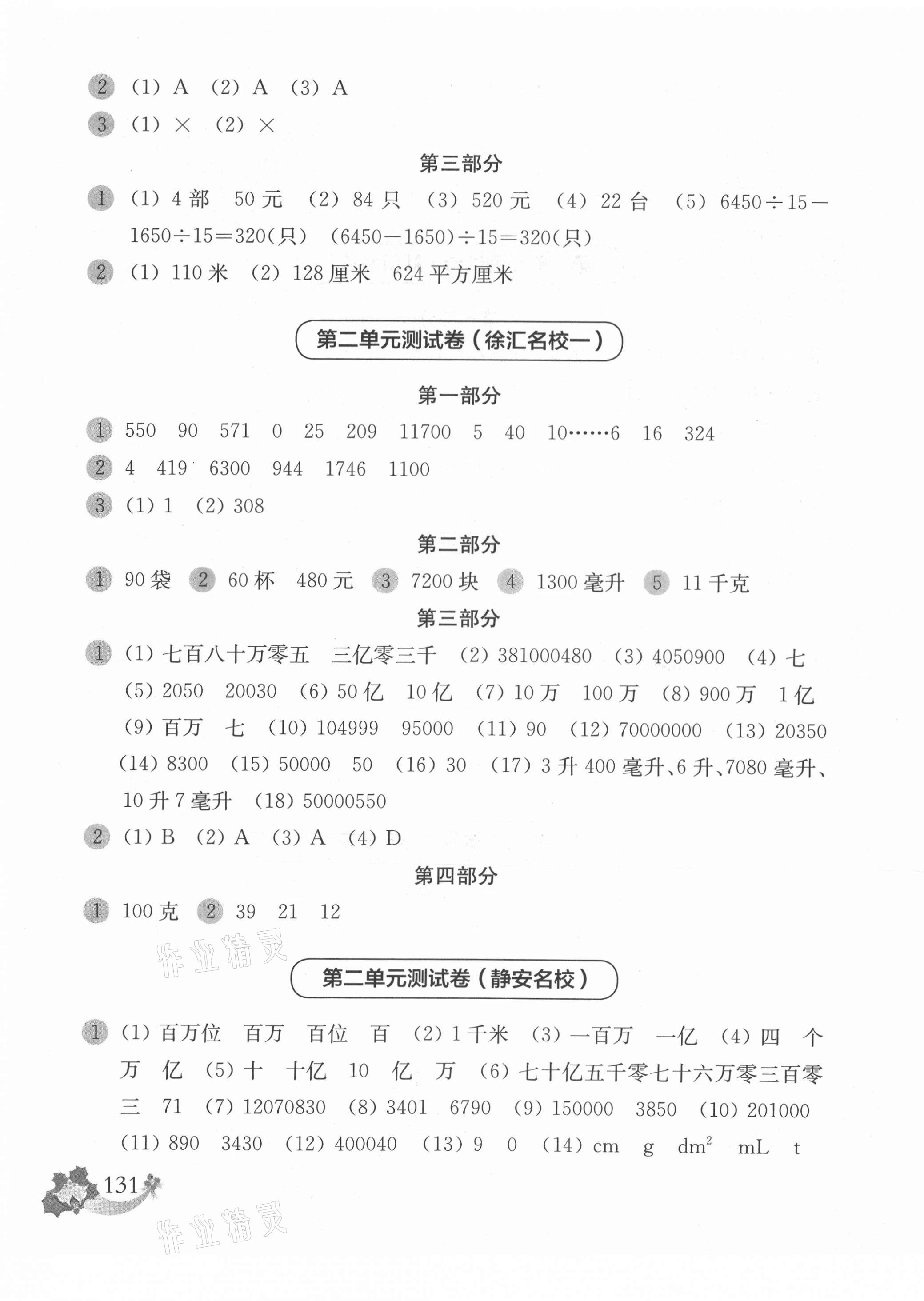 2020年上海名校名卷四年级数学第一学期 参考答案第3页