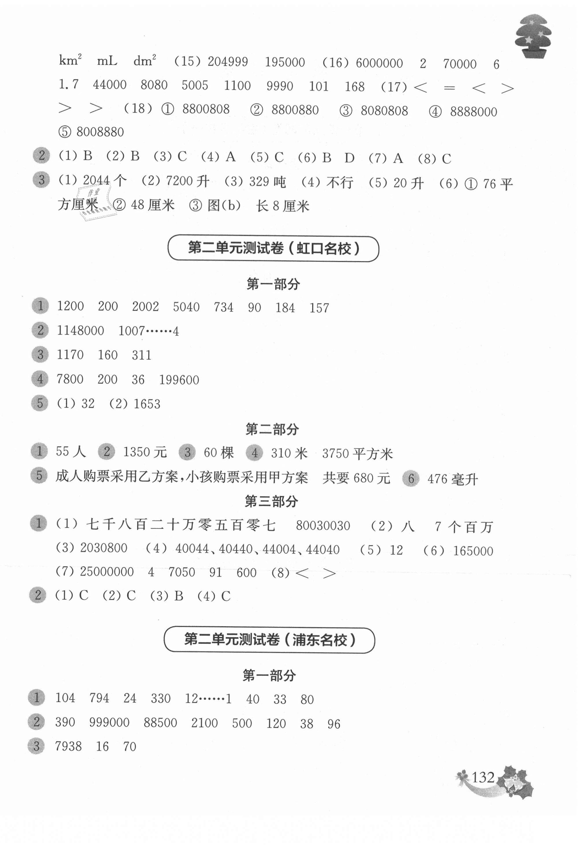 2020年上海名校名卷四年級數(shù)學第一學期 參考答案第4頁