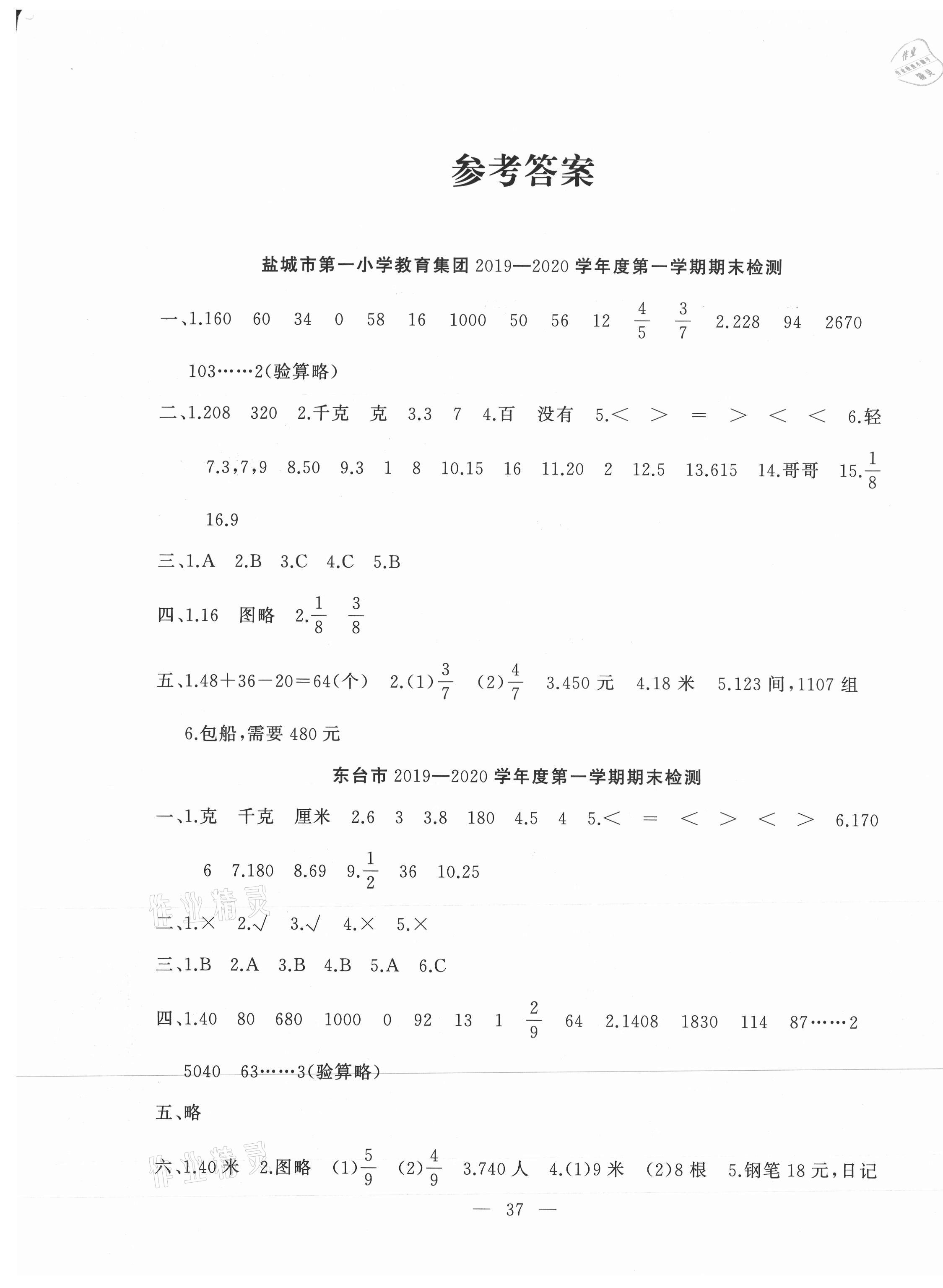 2020年小學(xué)期末試卷精選三年級(jí)數(shù)學(xué)上冊(cè)蘇教版 第1頁(yè)