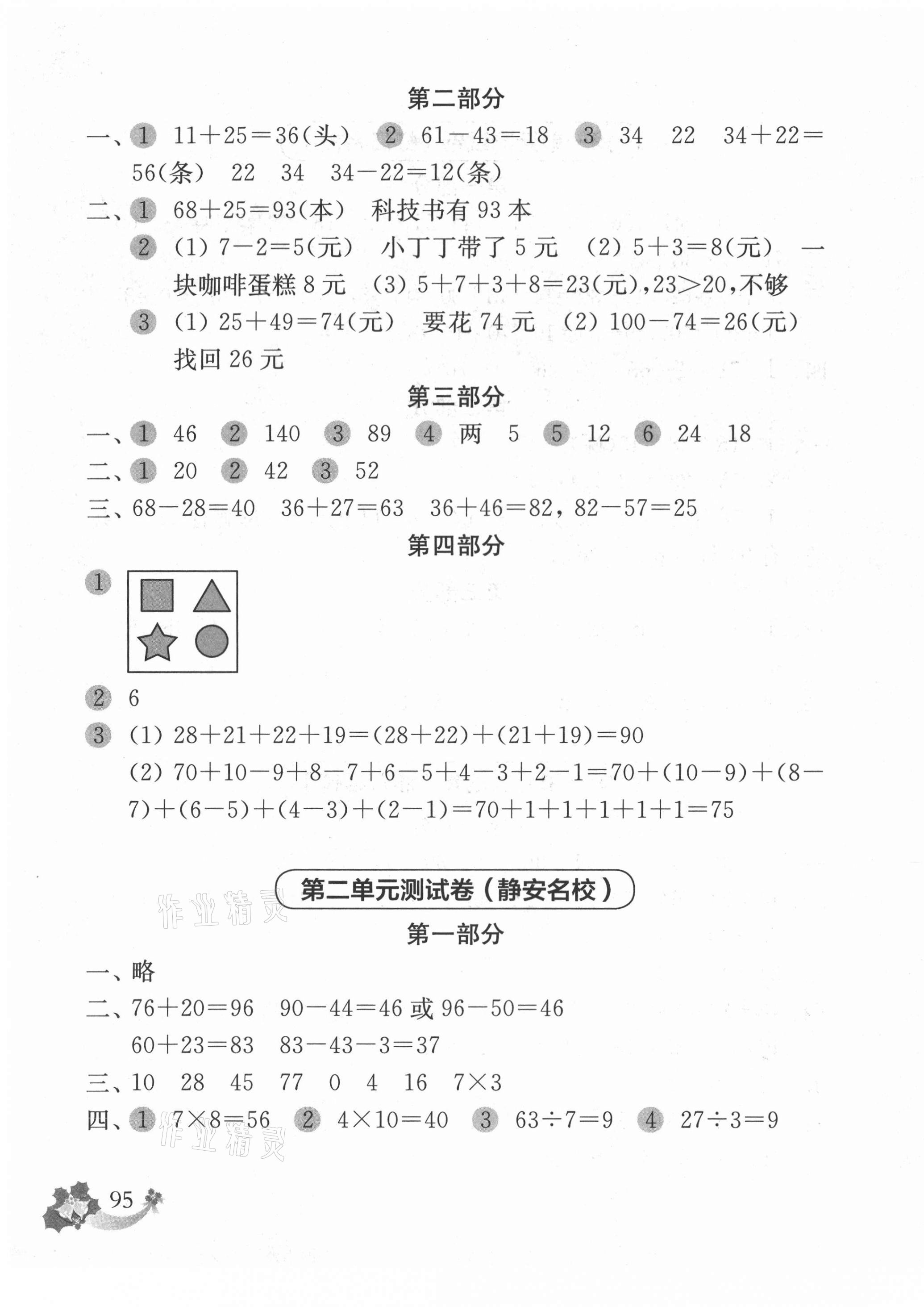 2020年上海名校名卷二年級(jí)數(shù)學(xué)第一學(xué)期 第3頁(yè)