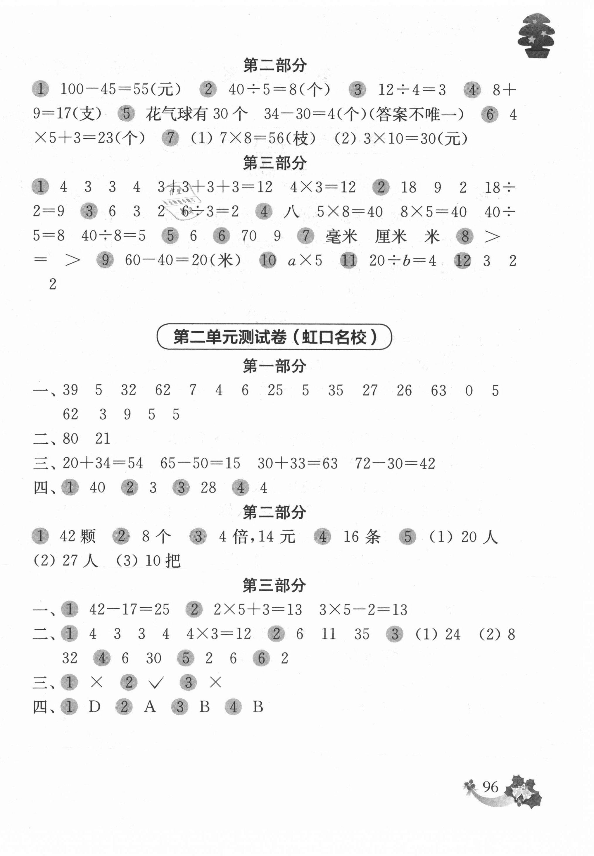 2020年上海名校名卷二年級(jí)數(shù)學(xué)第一學(xué)期 第4頁