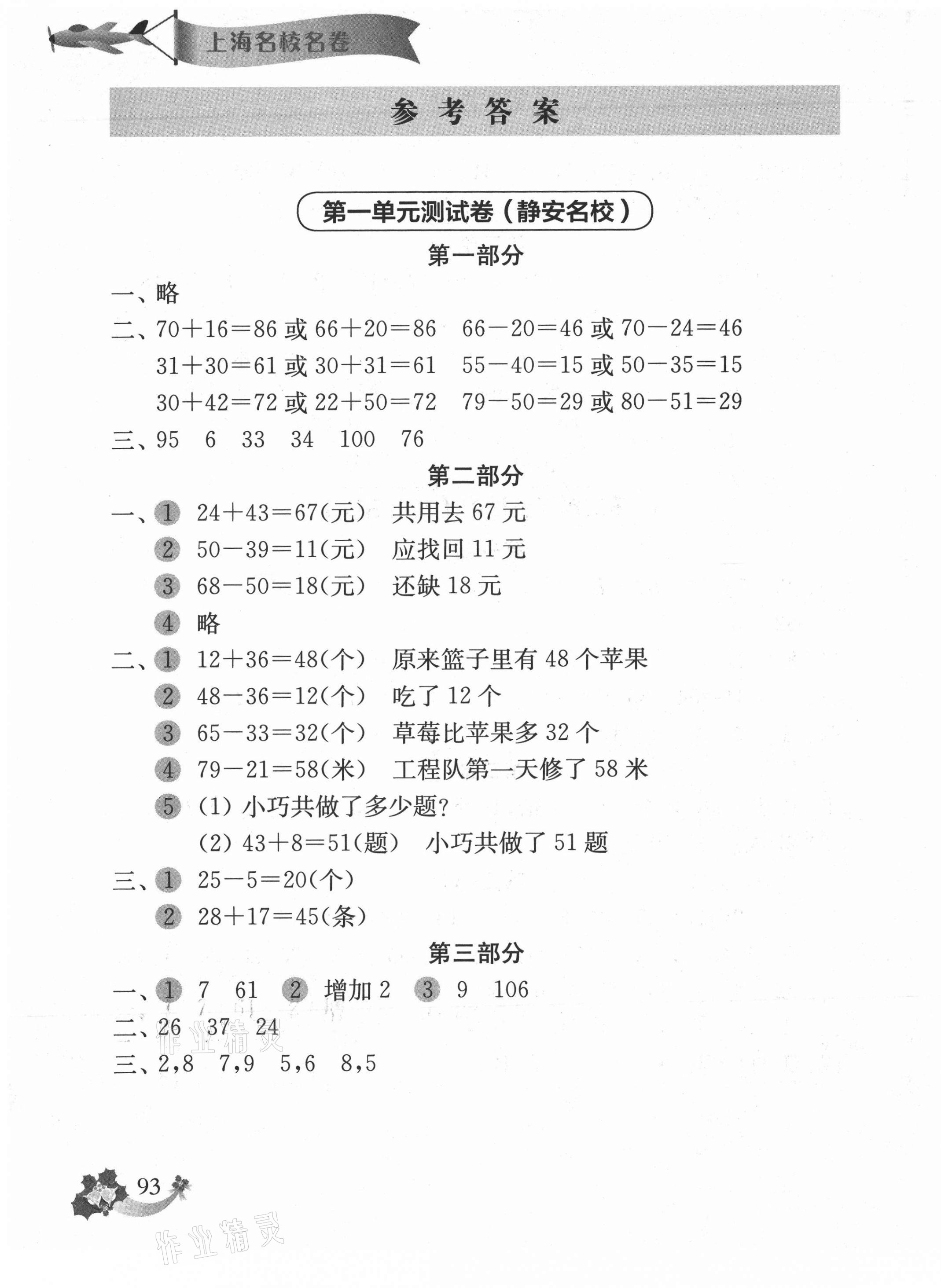 2020年上海名校名卷二年級數(shù)學(xué)第一學(xué)期 第1頁