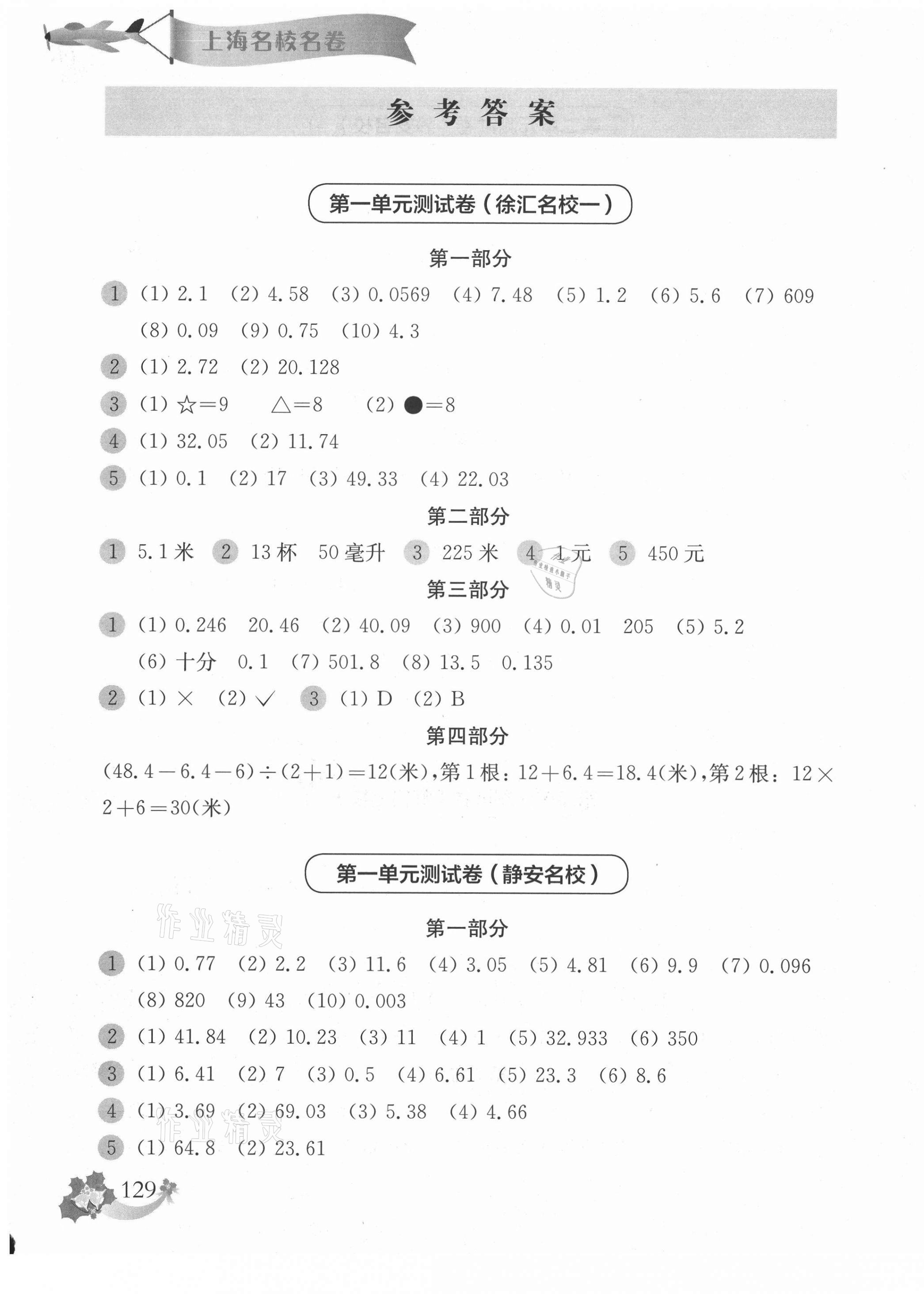 2020年上海名校名卷五年級數(shù)學(xué)第一學(xué)期 第1頁