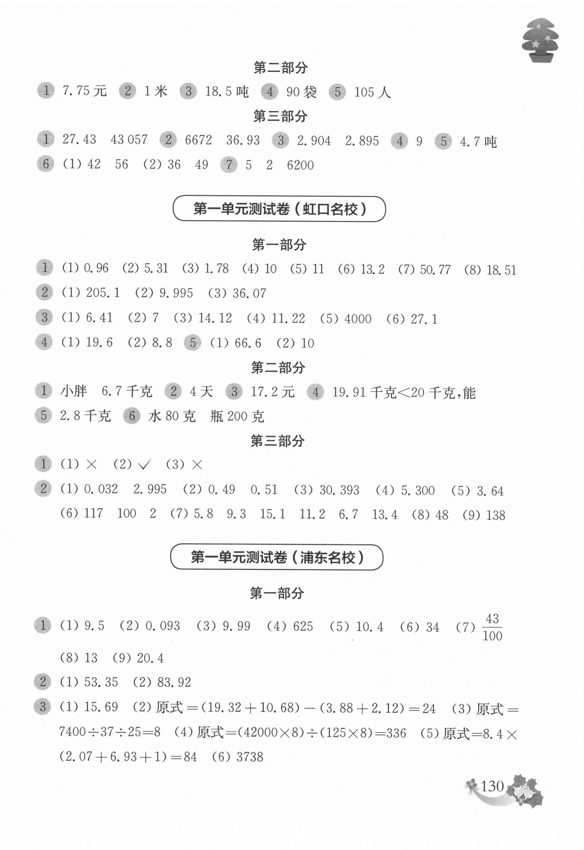 2020年上海名校名卷五年級數(shù)學(xué)第一學(xué)期 第2頁