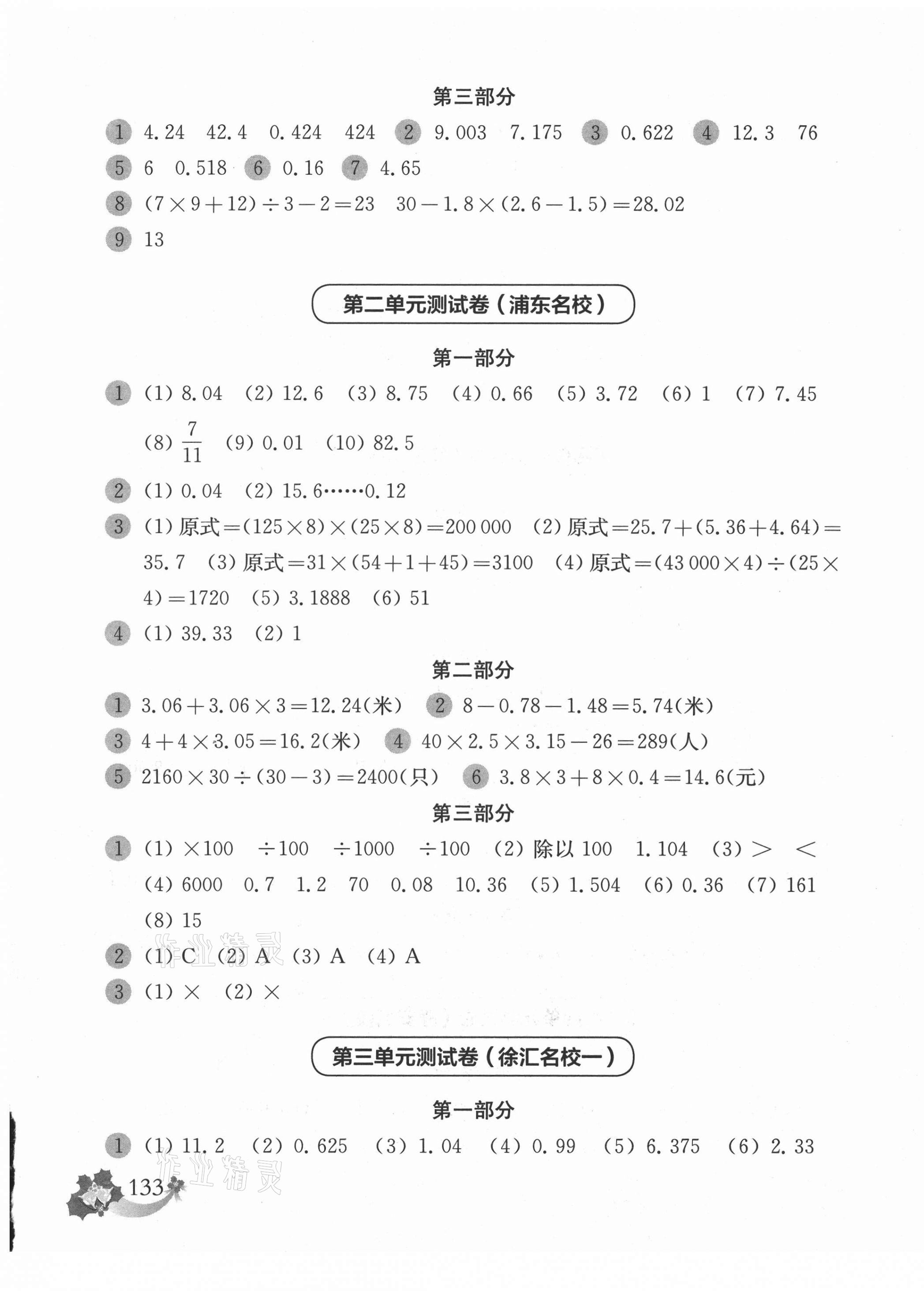 2020年上海名校名卷五年級數(shù)學(xué)第一學(xué)期 第5頁