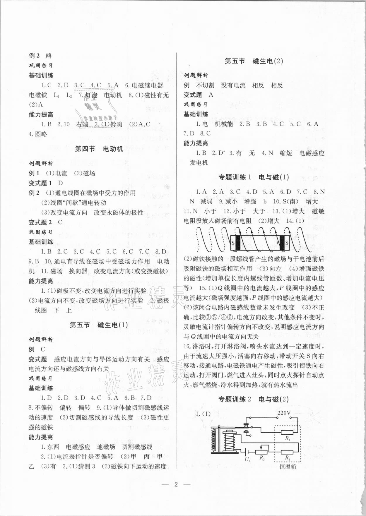 2021年同步精練八年級(jí)科學(xué)下冊(cè)浙教版浙江教育出版社 參考答案第2頁(yè)