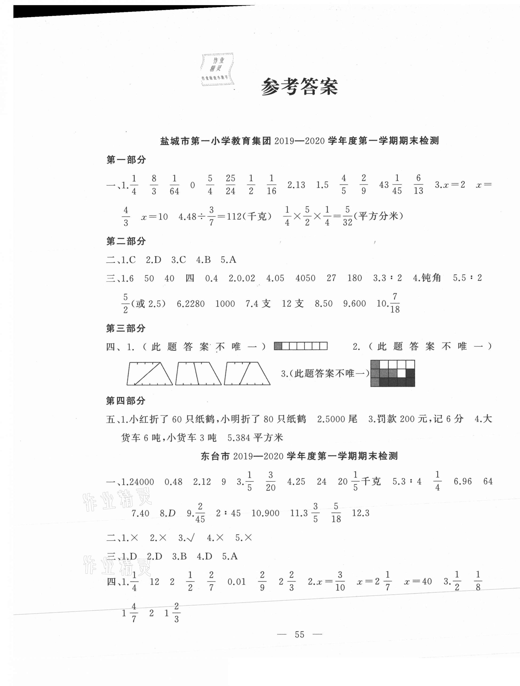 2020年小學期末試卷精選六年級數(shù)學上冊蘇教版 參考答案第1頁