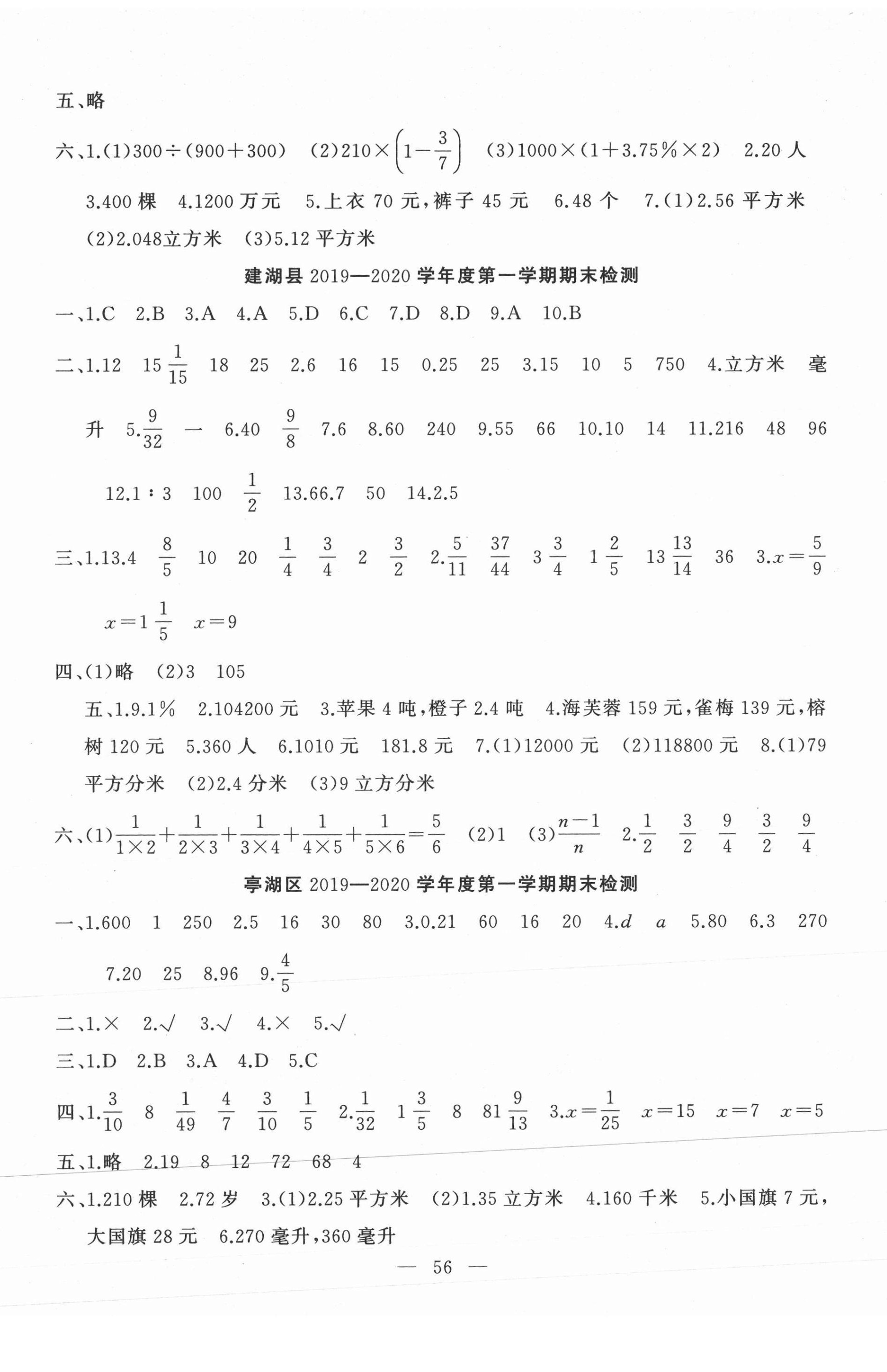 2020年小学期末试卷精选六年级数学上册苏教版 参考答案第2页
