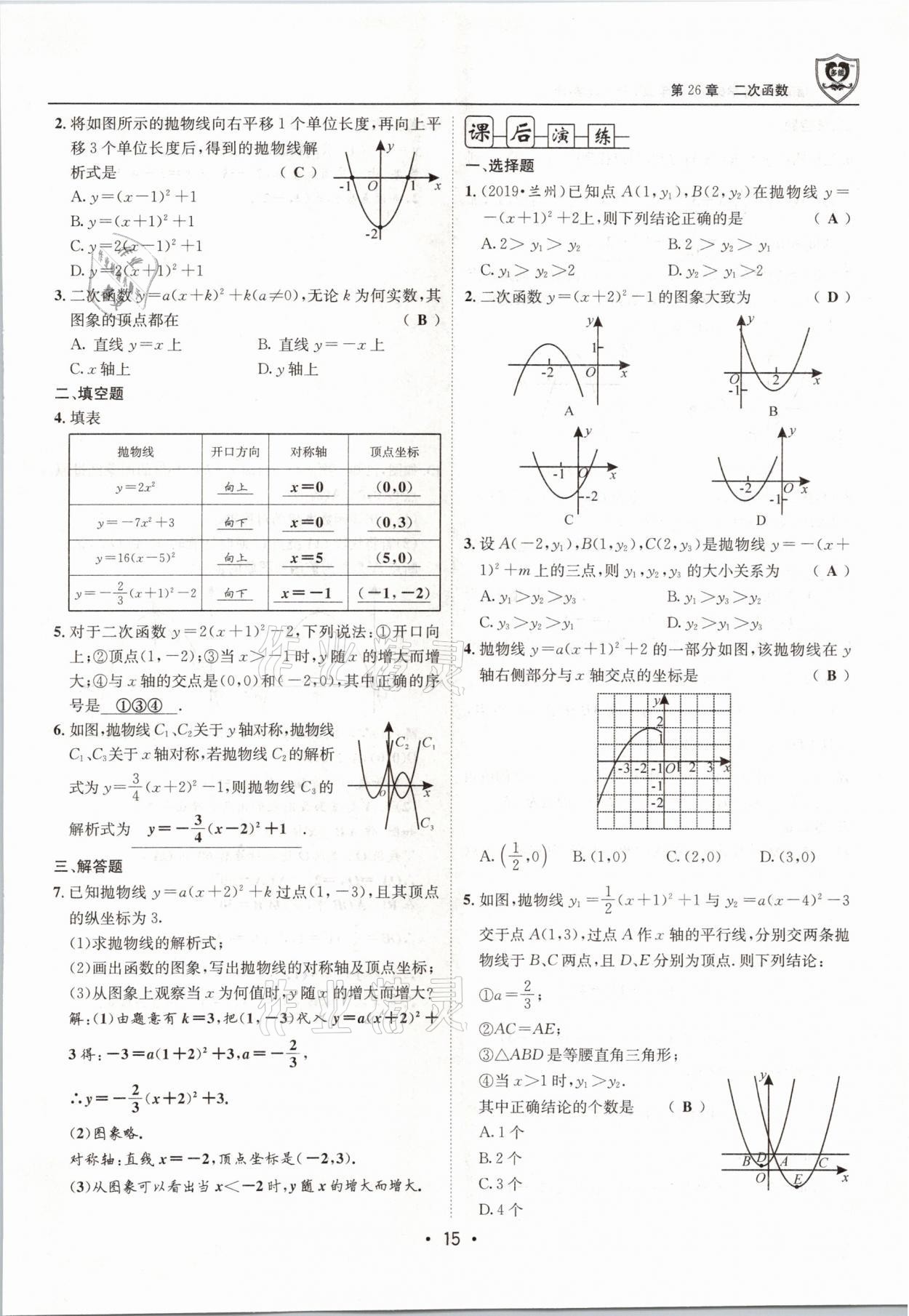 2021年指南针导学探究九年级数学下册华师大版 参考答案第15页