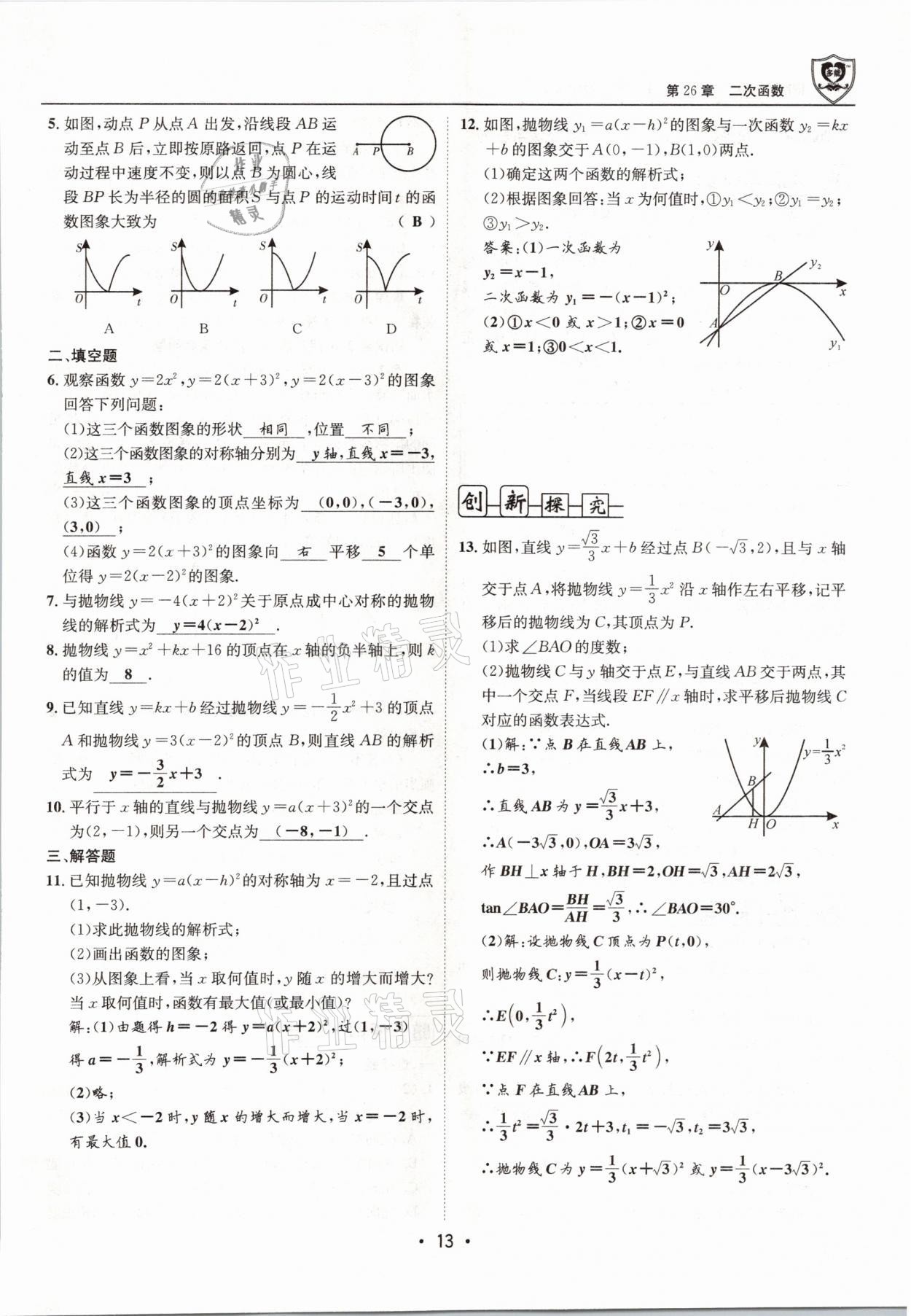 2021年指南针导学探究九年级数学下册华师大版 参考答案第13页