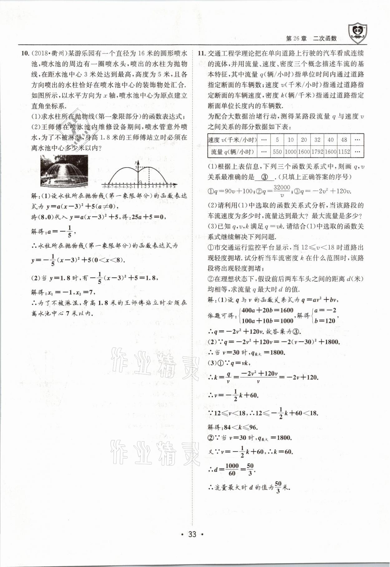 2021年指南针导学探究九年级数学下册华师大版 参考答案第33页