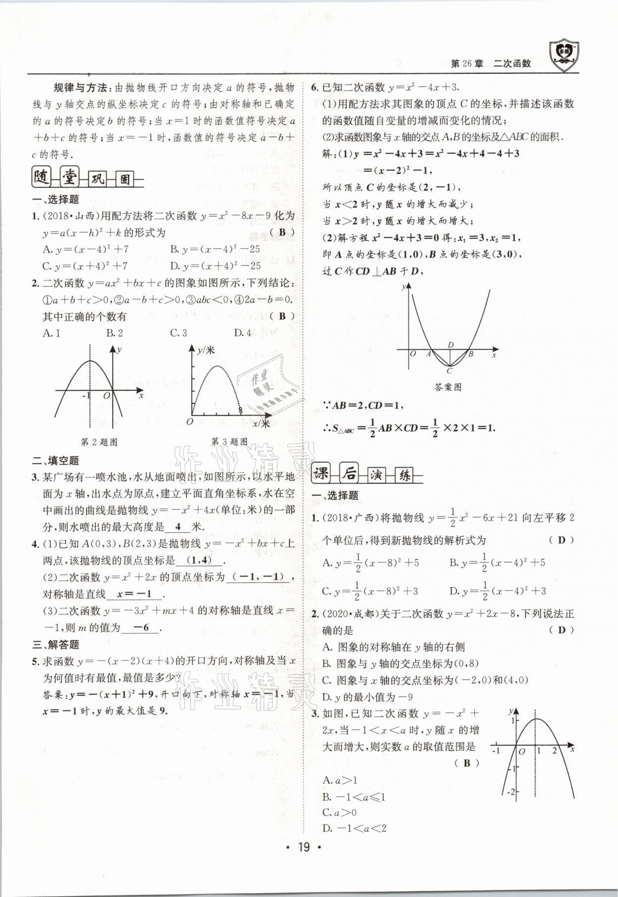 2021年指南针导学探究九年级数学下册华师大版 参考答案第19页